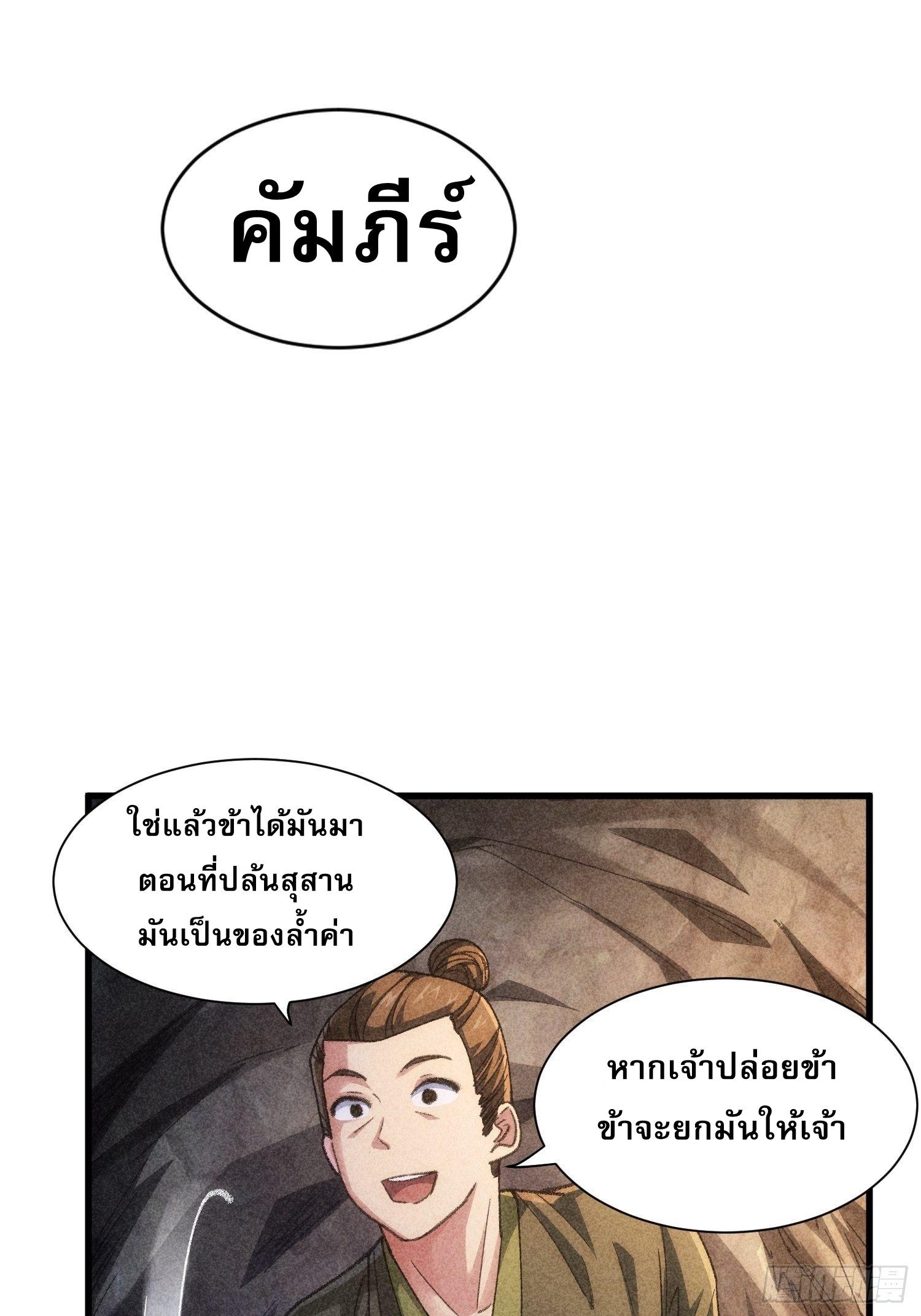 I Determine My Own Destiny ตอนที่ 18 แปลไทย รูปที่ 12