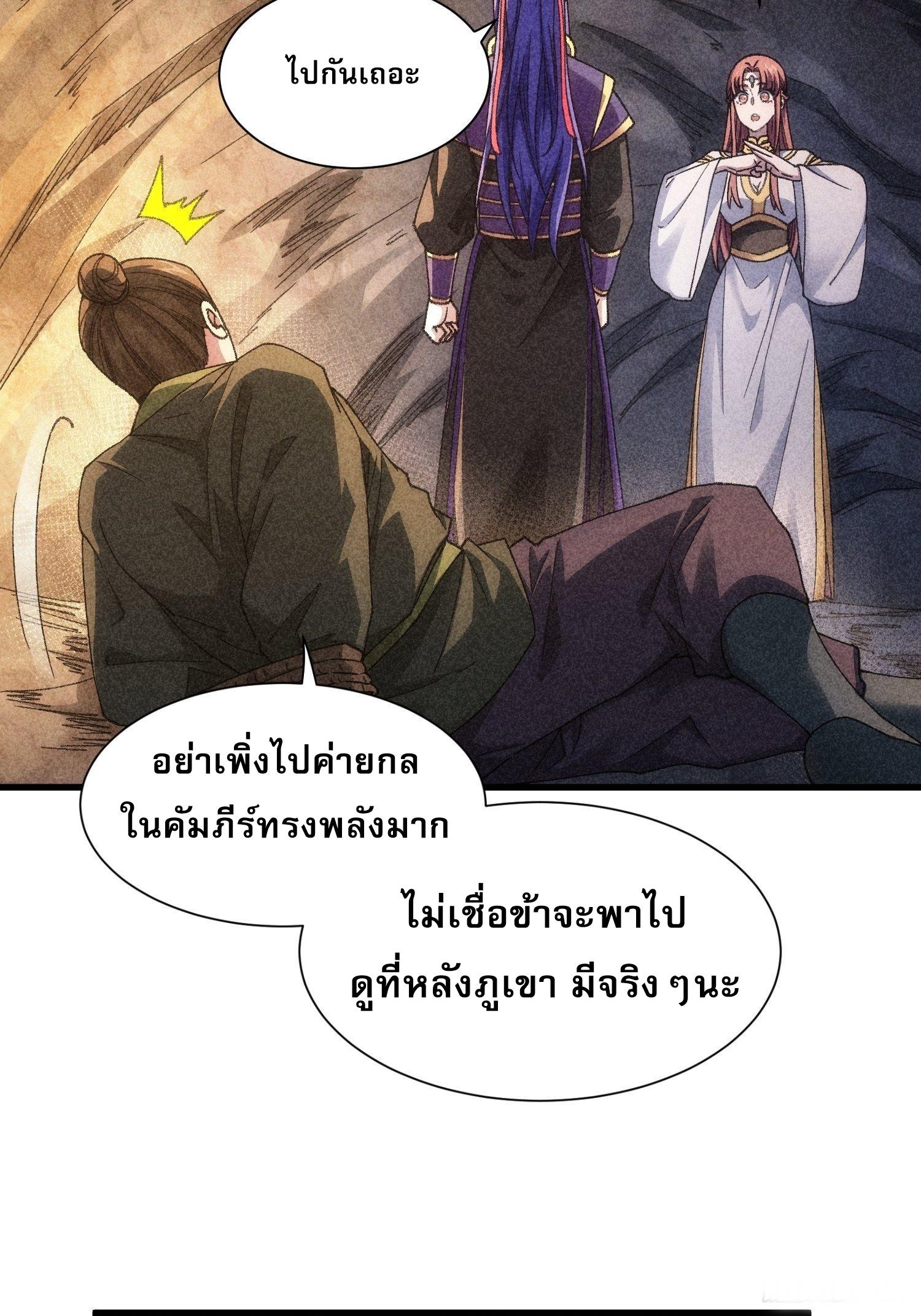 I Determine My Own Destiny ตอนที่ 18 แปลไทย รูปที่ 14