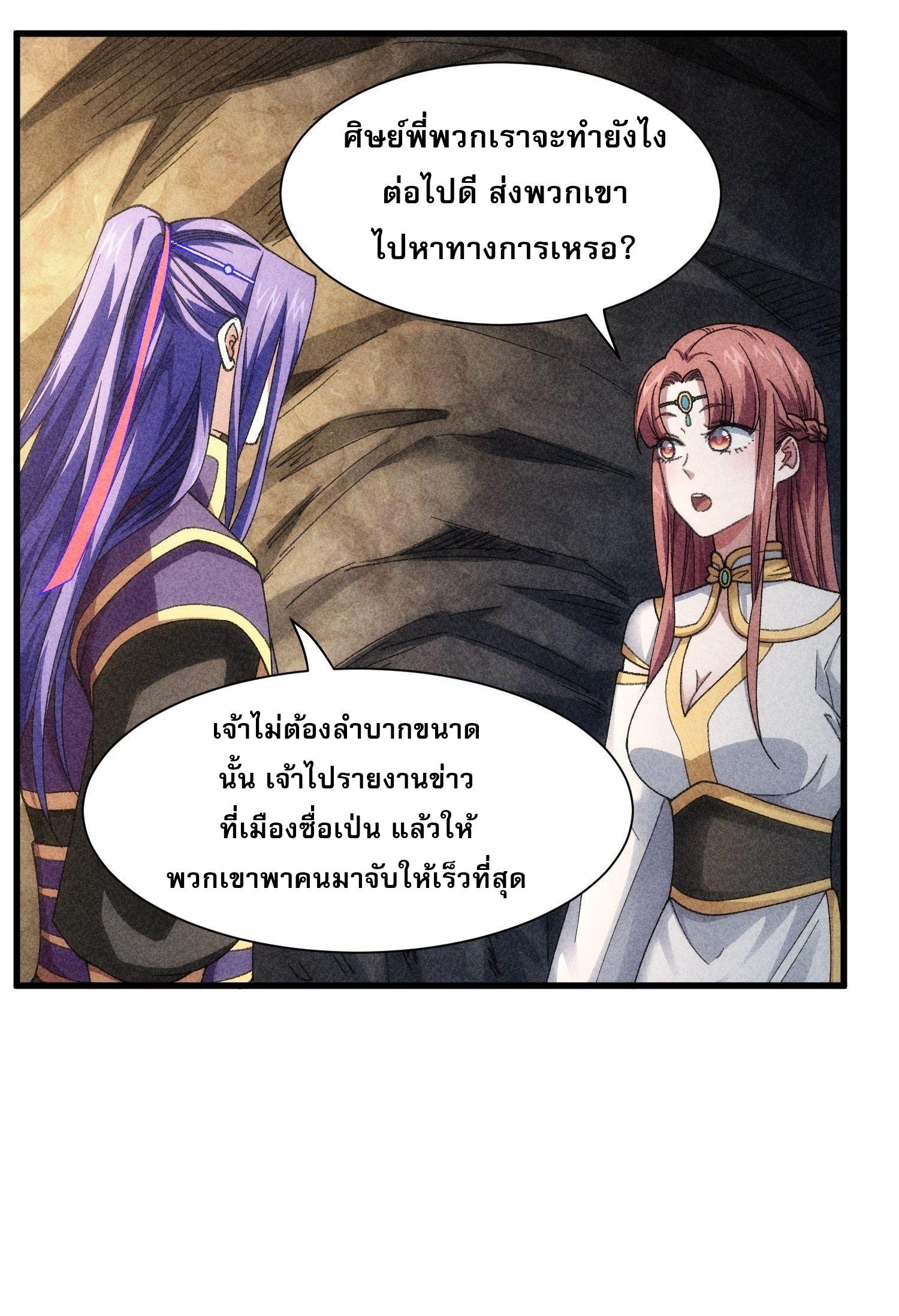 I Determine My Own Destiny ตอนที่ 18 แปลไทย รูปที่ 16