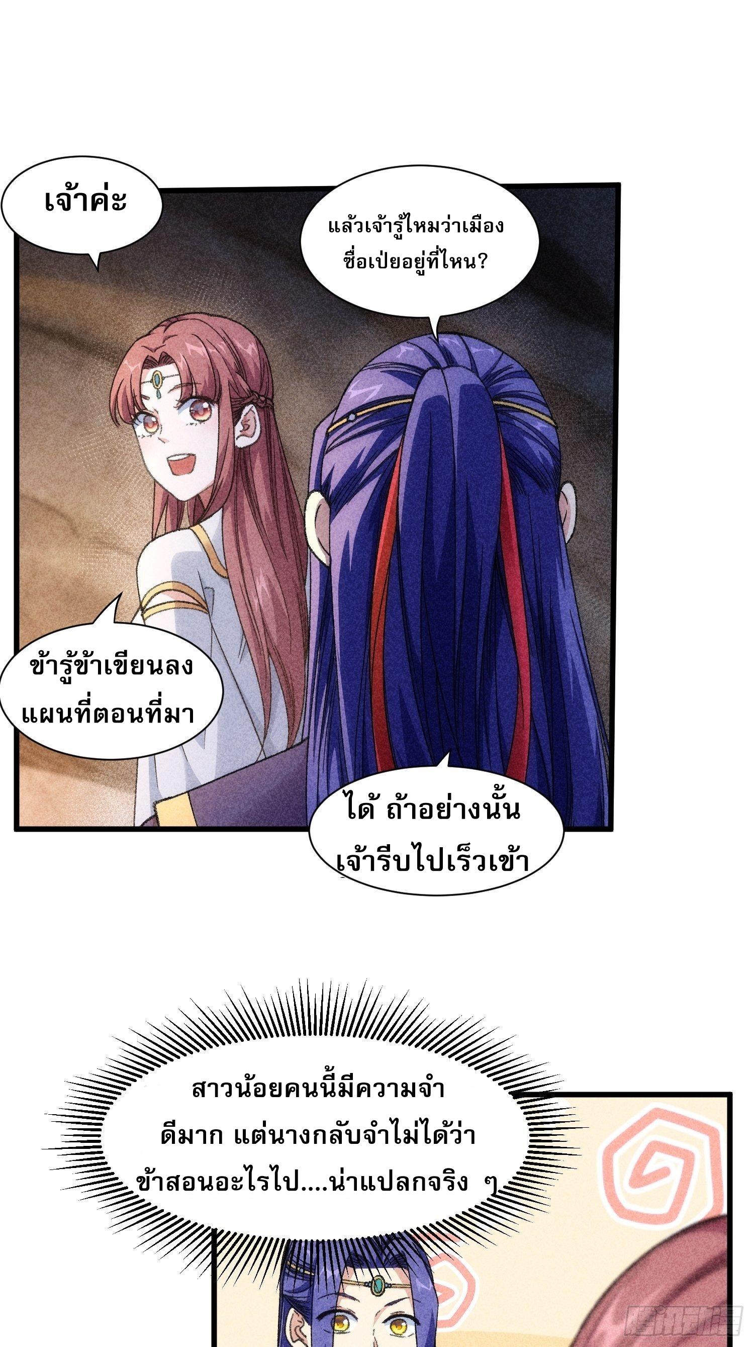 I Determine My Own Destiny ตอนที่ 18 แปลไทย รูปที่ 17