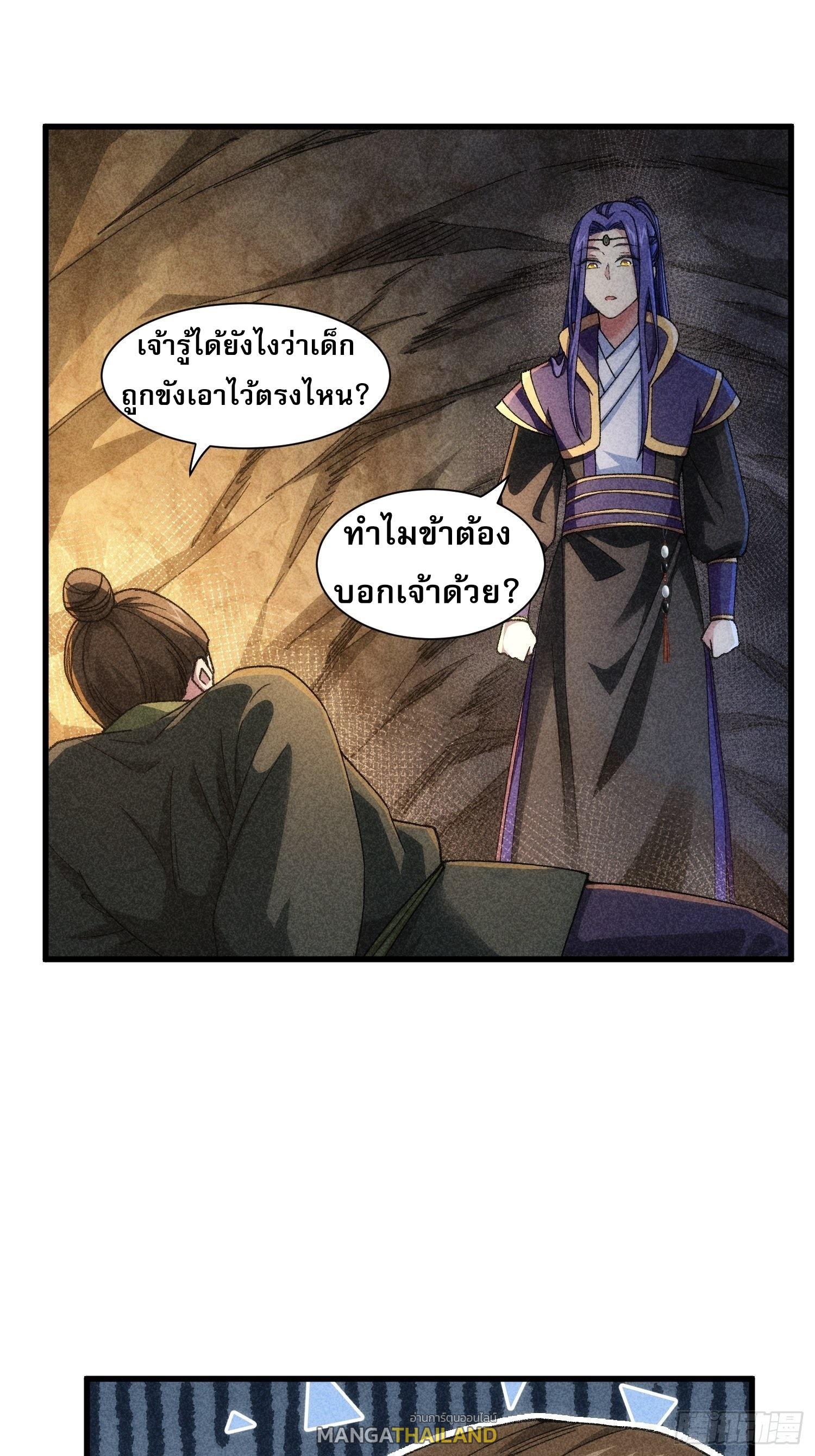 I Determine My Own Destiny ตอนที่ 18 แปลไทย รูปที่ 22