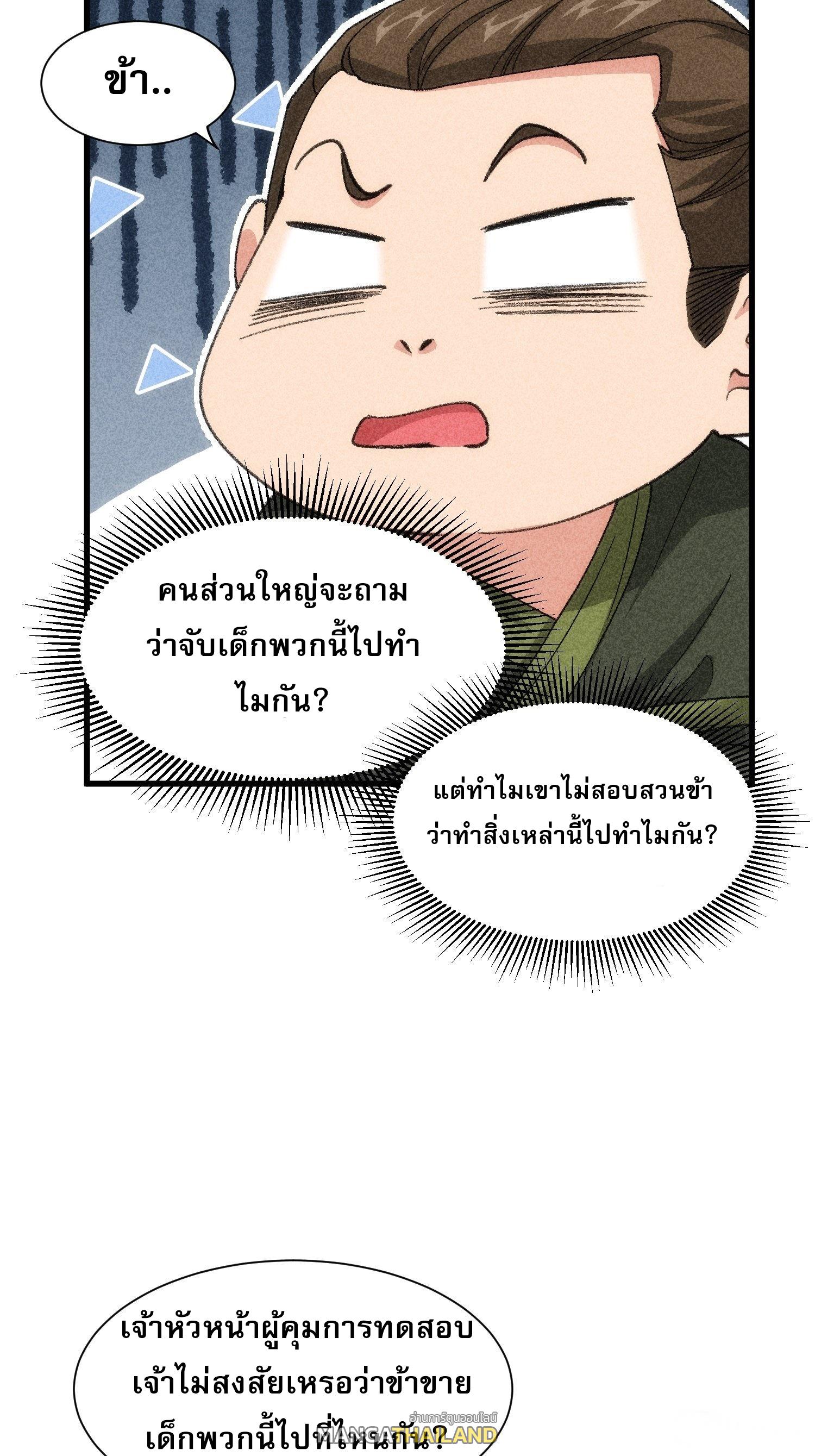 I Determine My Own Destiny ตอนที่ 18 แปลไทย รูปที่ 23