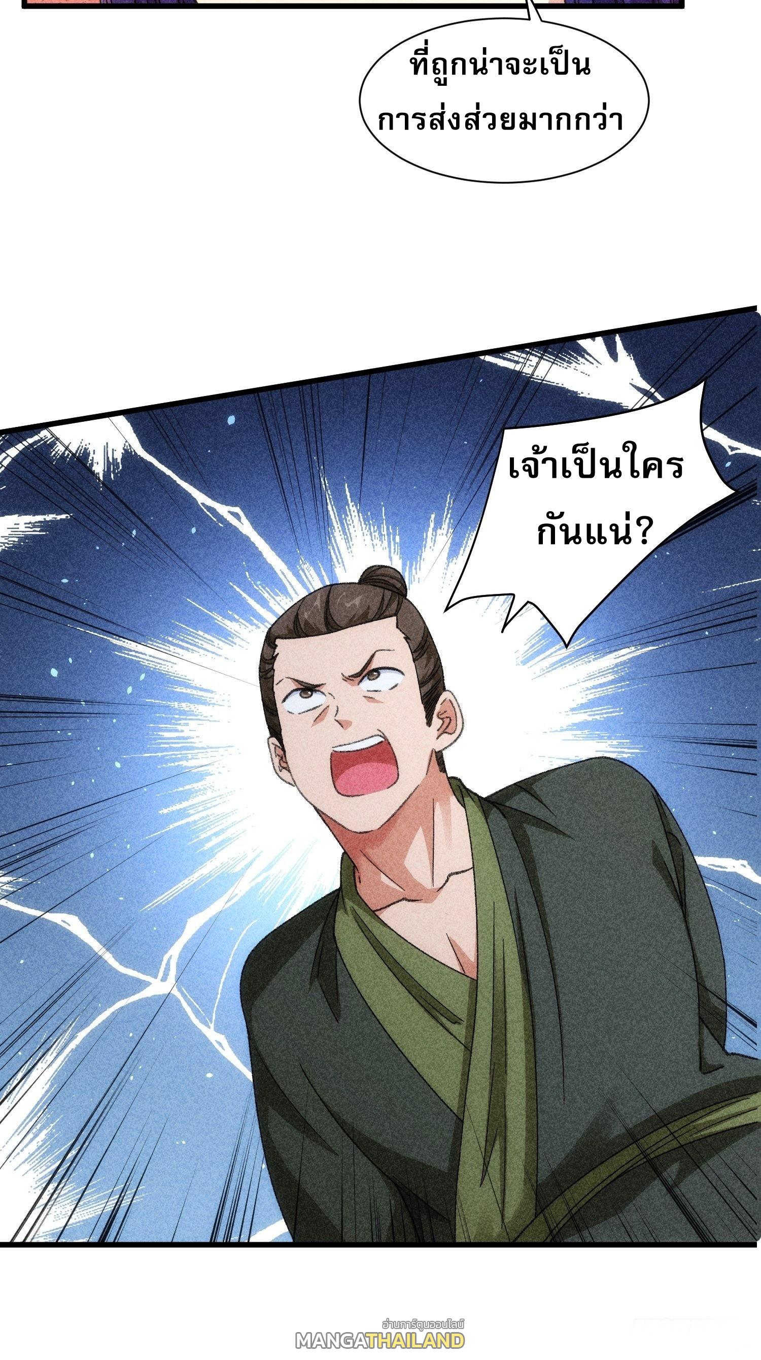 I Determine My Own Destiny ตอนที่ 18 แปลไทย รูปที่ 25