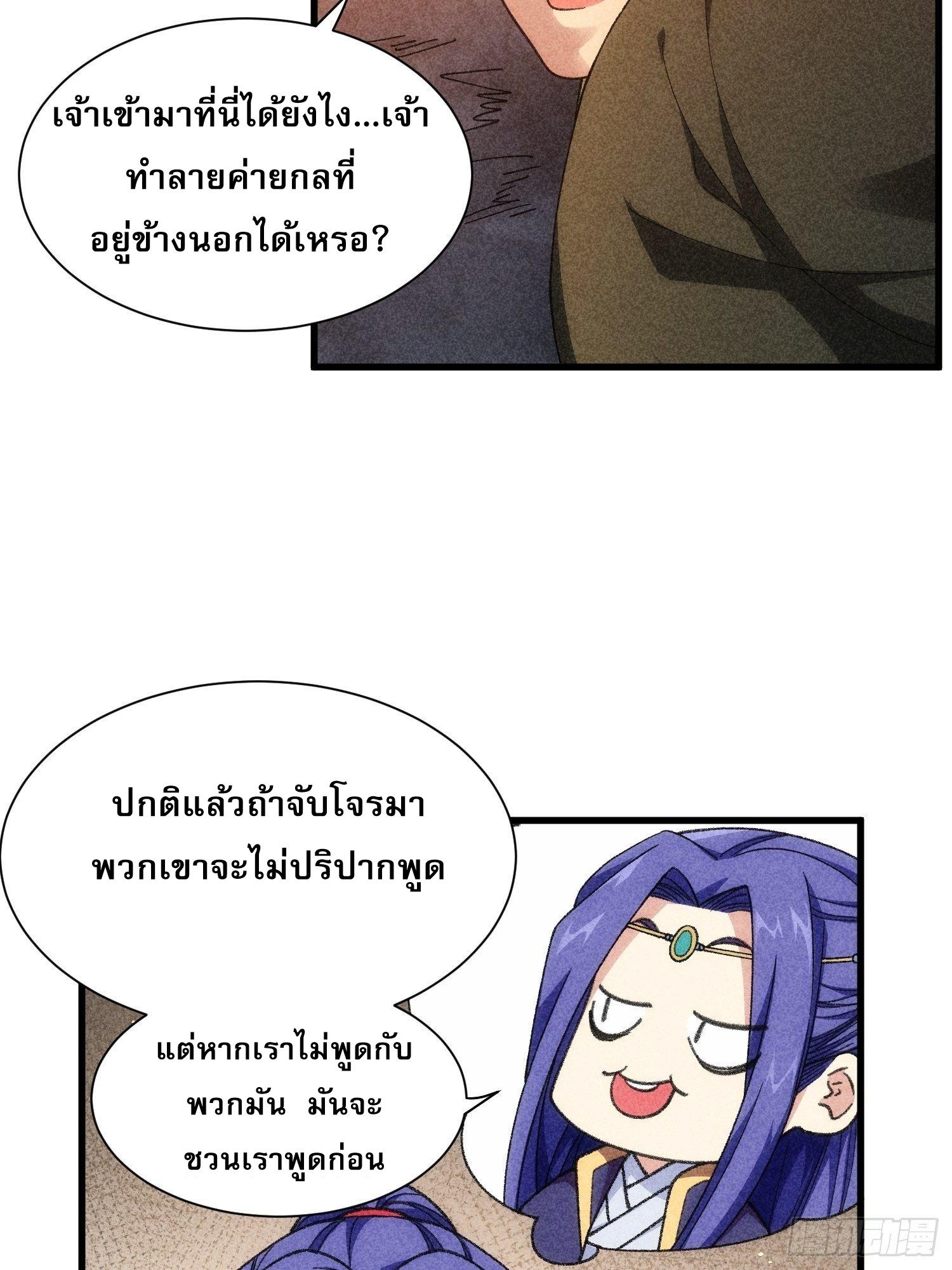 I Determine My Own Destiny ตอนที่ 18 แปลไทย รูปที่ 4