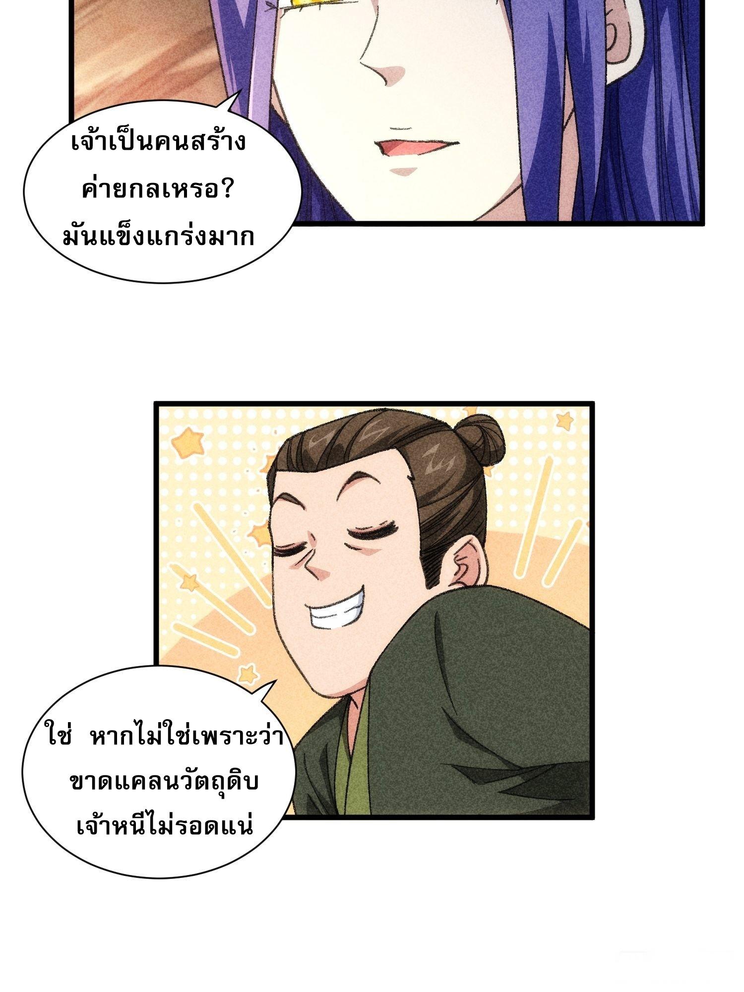 I Determine My Own Destiny ตอนที่ 18 แปลไทย รูปที่ 6