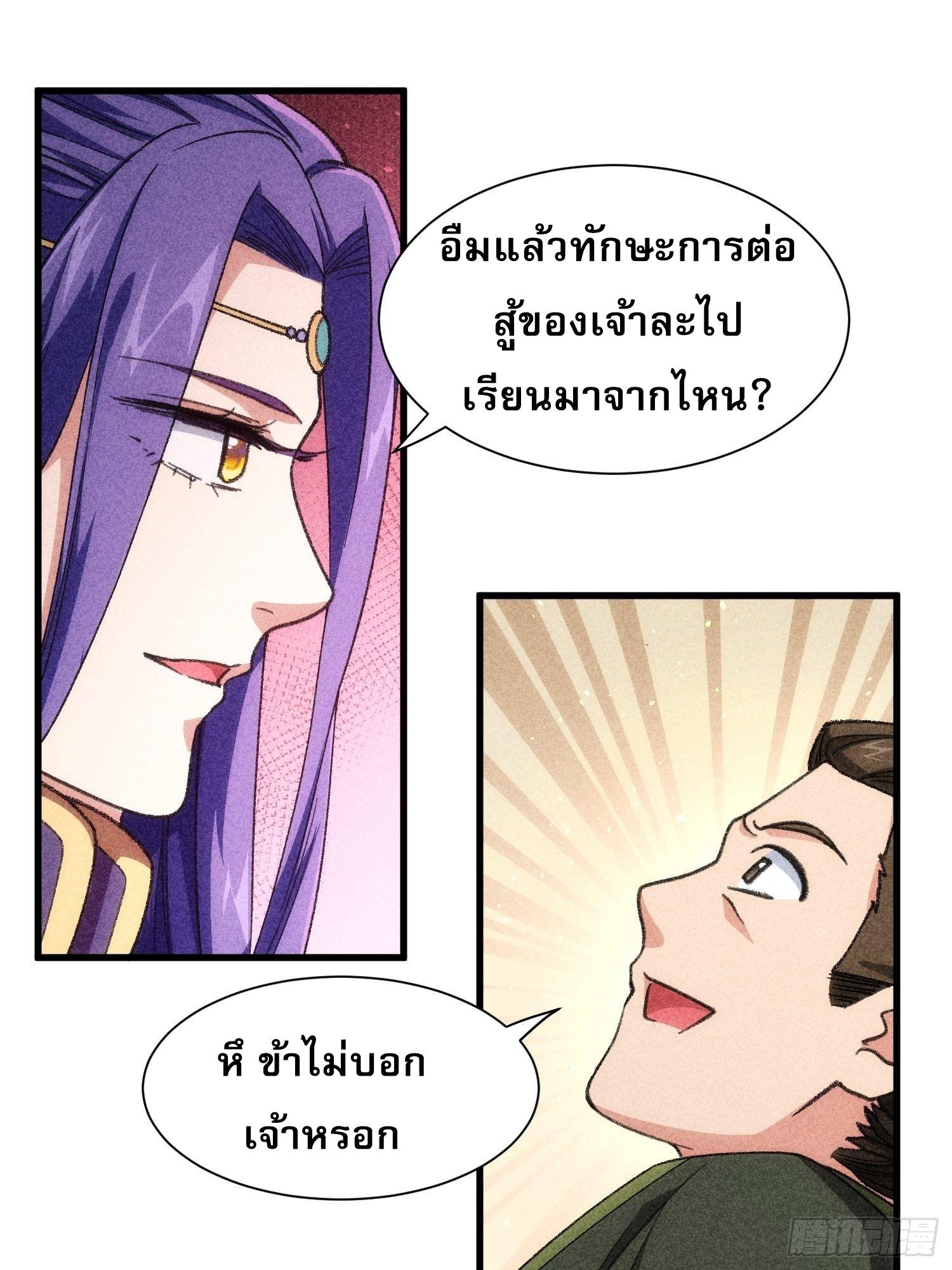 I Determine My Own Destiny ตอนที่ 18 แปลไทย รูปที่ 7