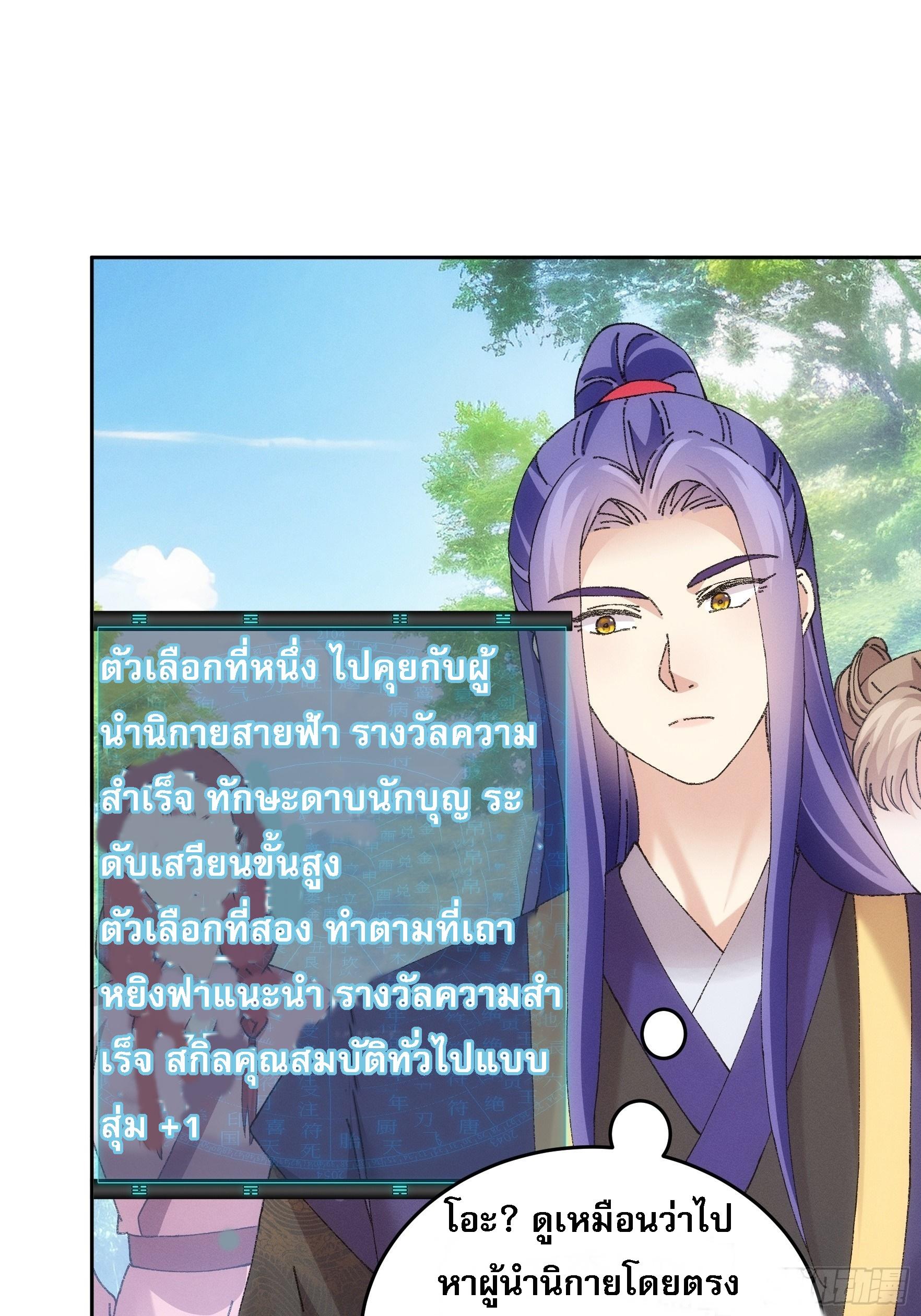 I Determine My Own Destiny ตอนที่ 180 แปลไทย รูปที่ 11