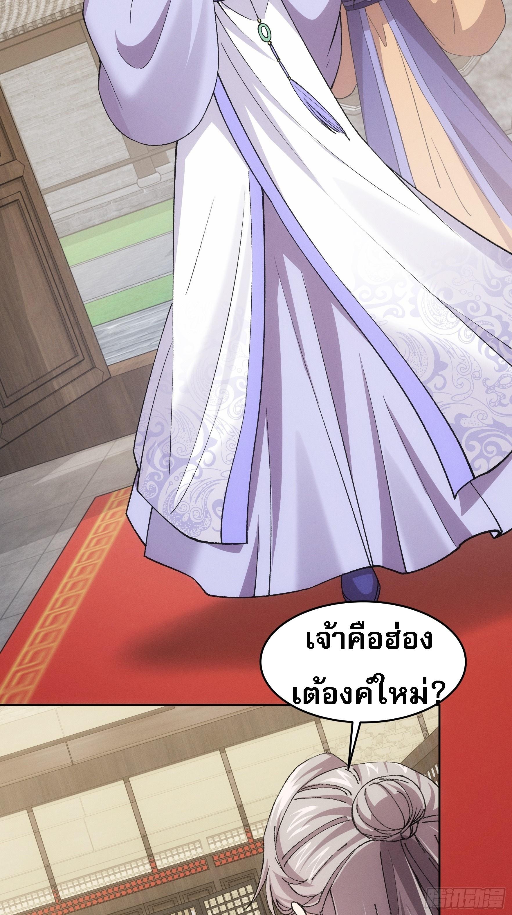 I Determine My Own Destiny ตอนที่ 180 แปลไทย รูปที่ 18