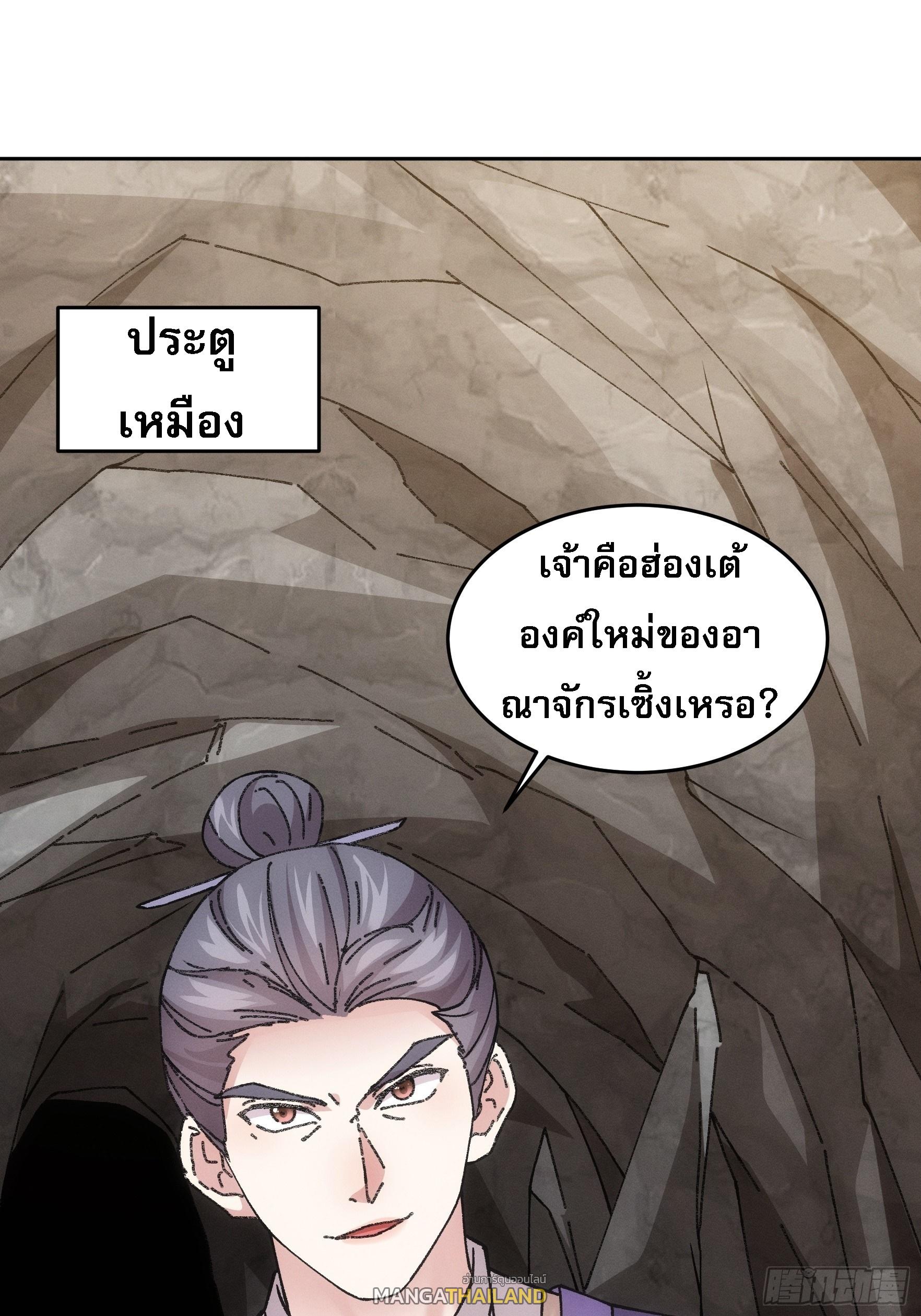 I Determine My Own Destiny ตอนที่ 180 แปลไทย รูปที่ 2