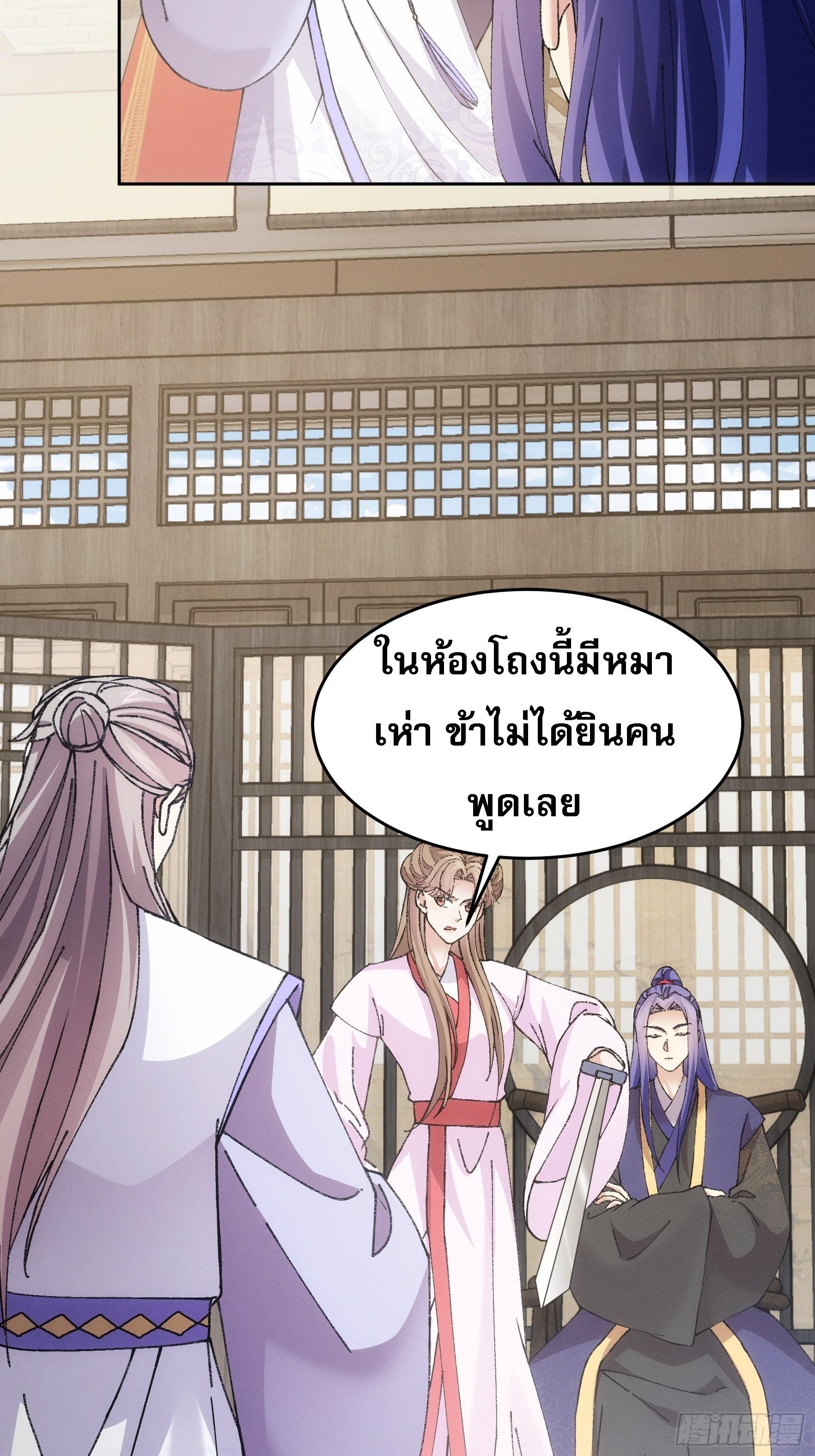 I Determine My Own Destiny ตอนที่ 180 แปลไทย รูปที่ 21