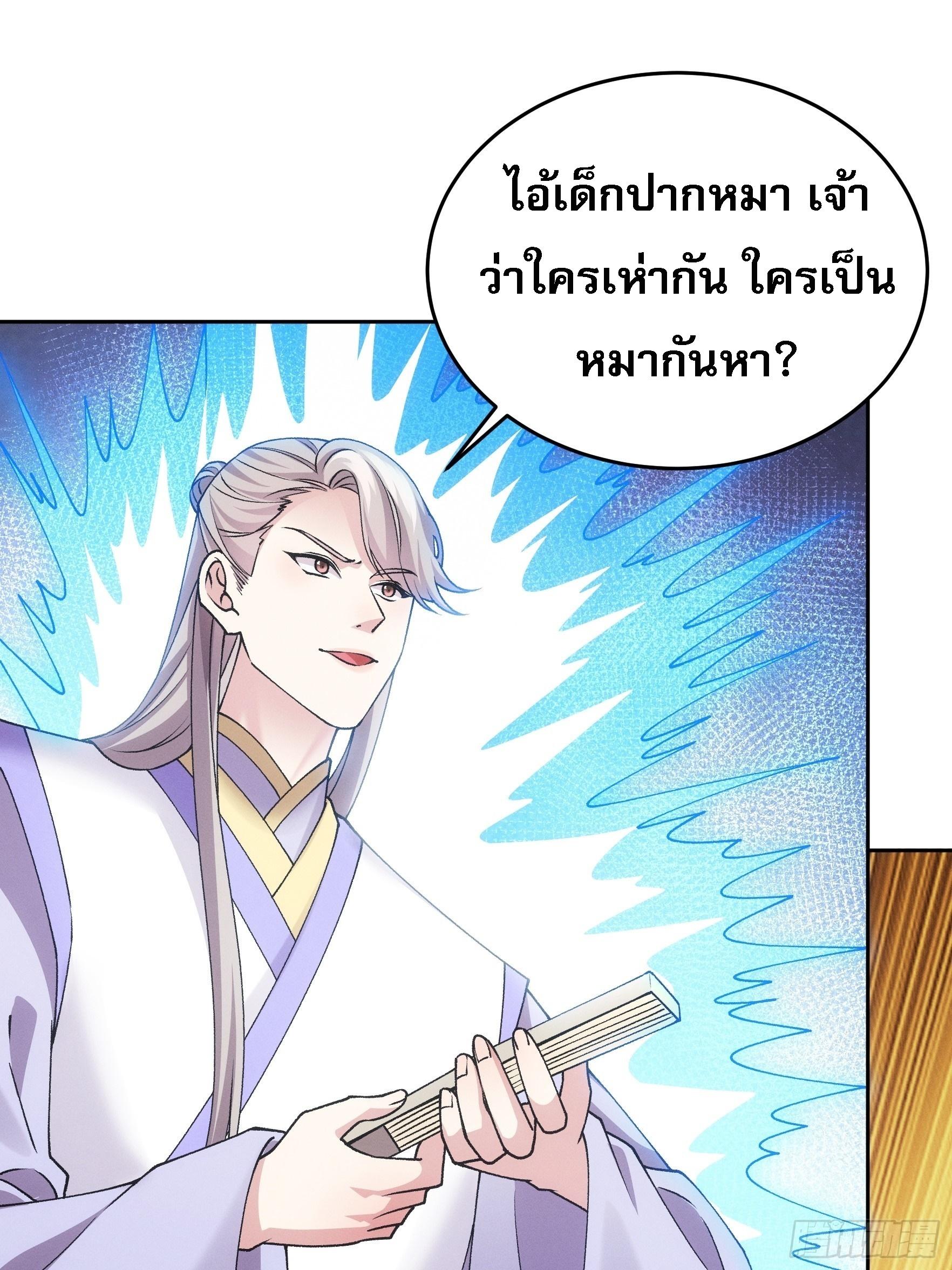 I Determine My Own Destiny ตอนที่ 180 แปลไทย รูปที่ 23