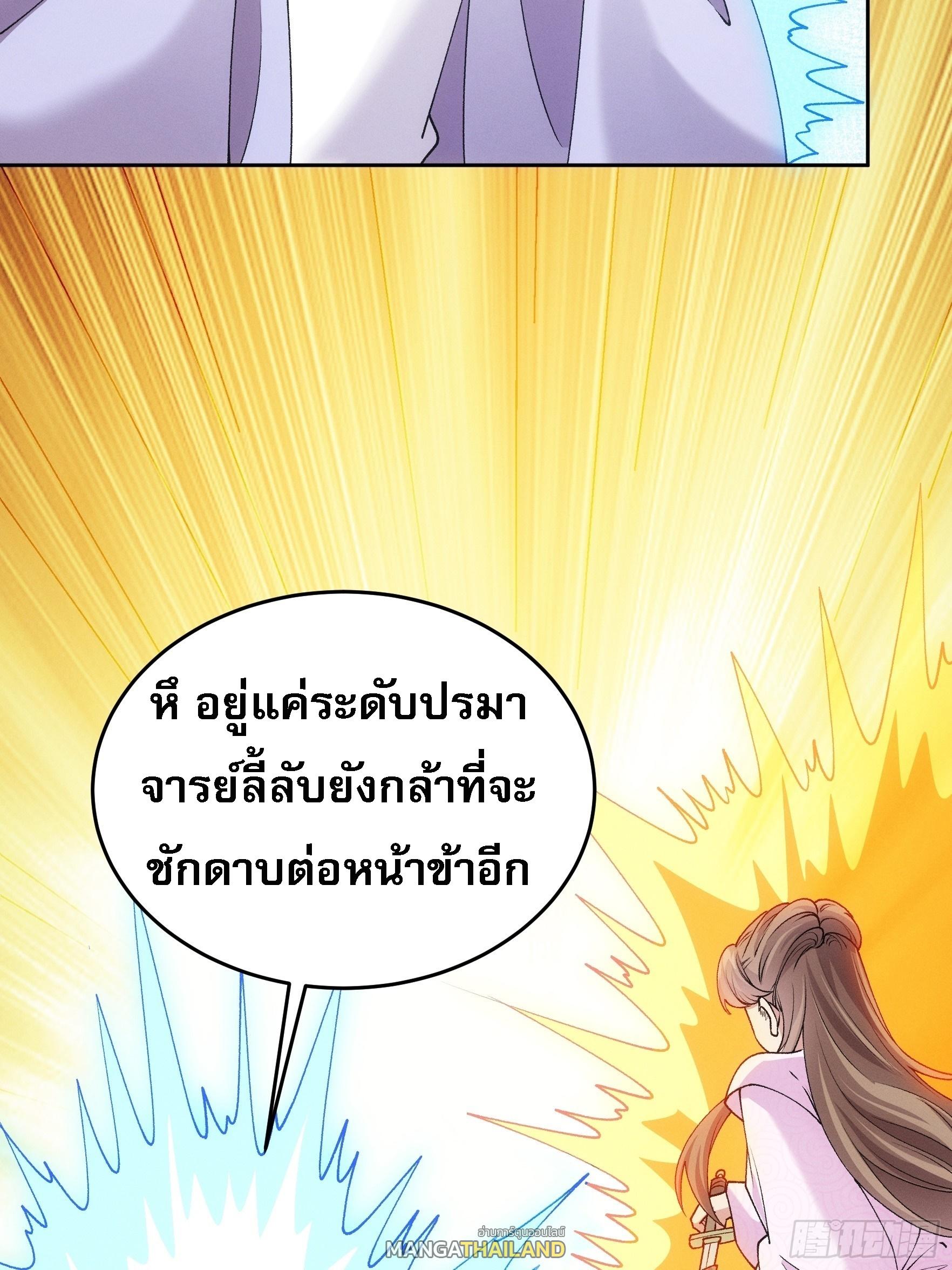 I Determine My Own Destiny ตอนที่ 180 แปลไทย รูปที่ 24