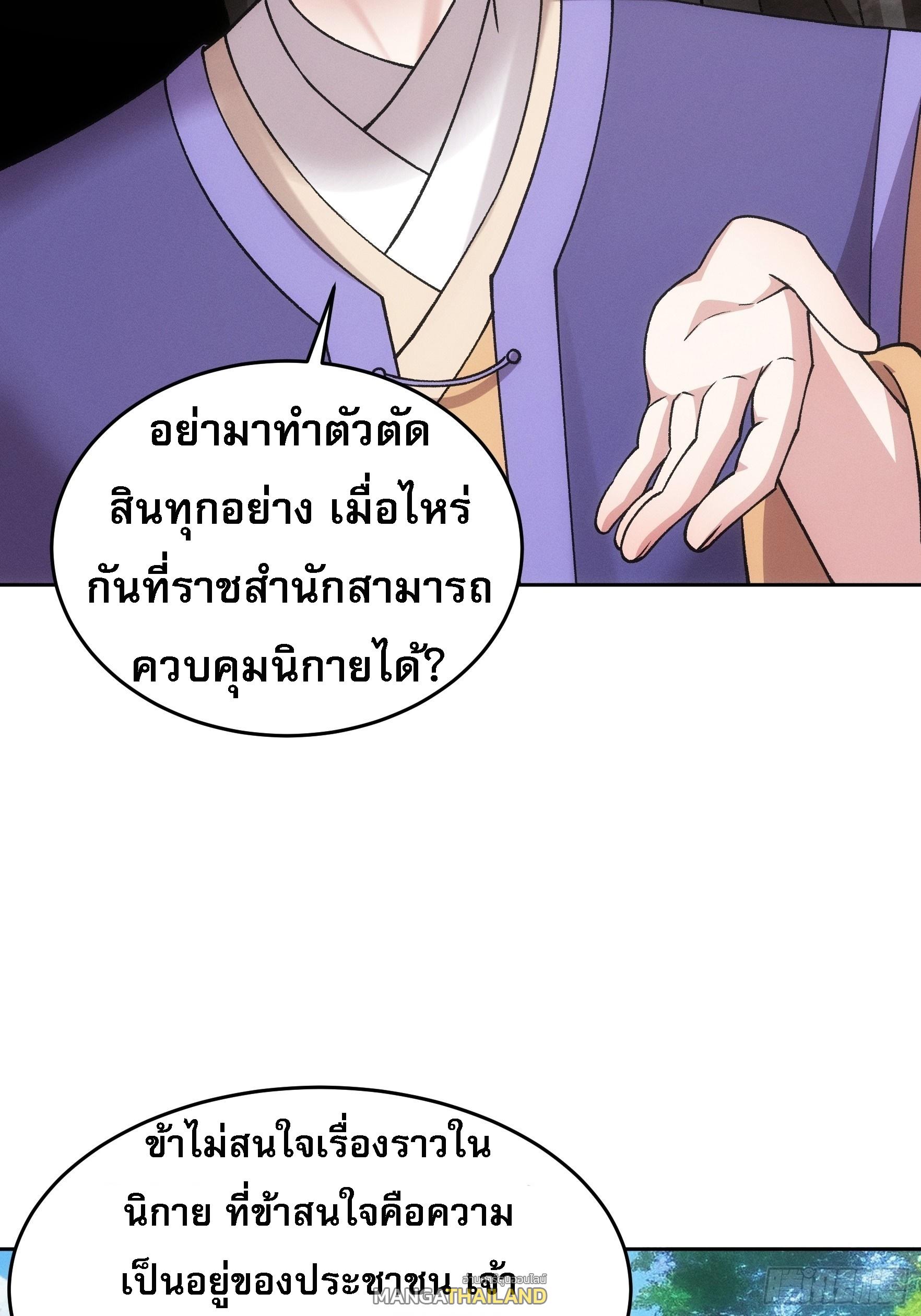 I Determine My Own Destiny ตอนที่ 180 แปลไทย รูปที่ 3