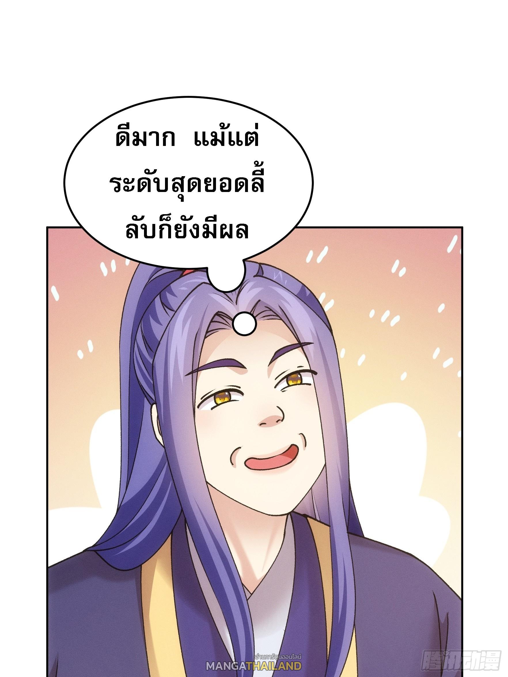 I Determine My Own Destiny ตอนที่ 180 แปลไทย รูปที่ 30