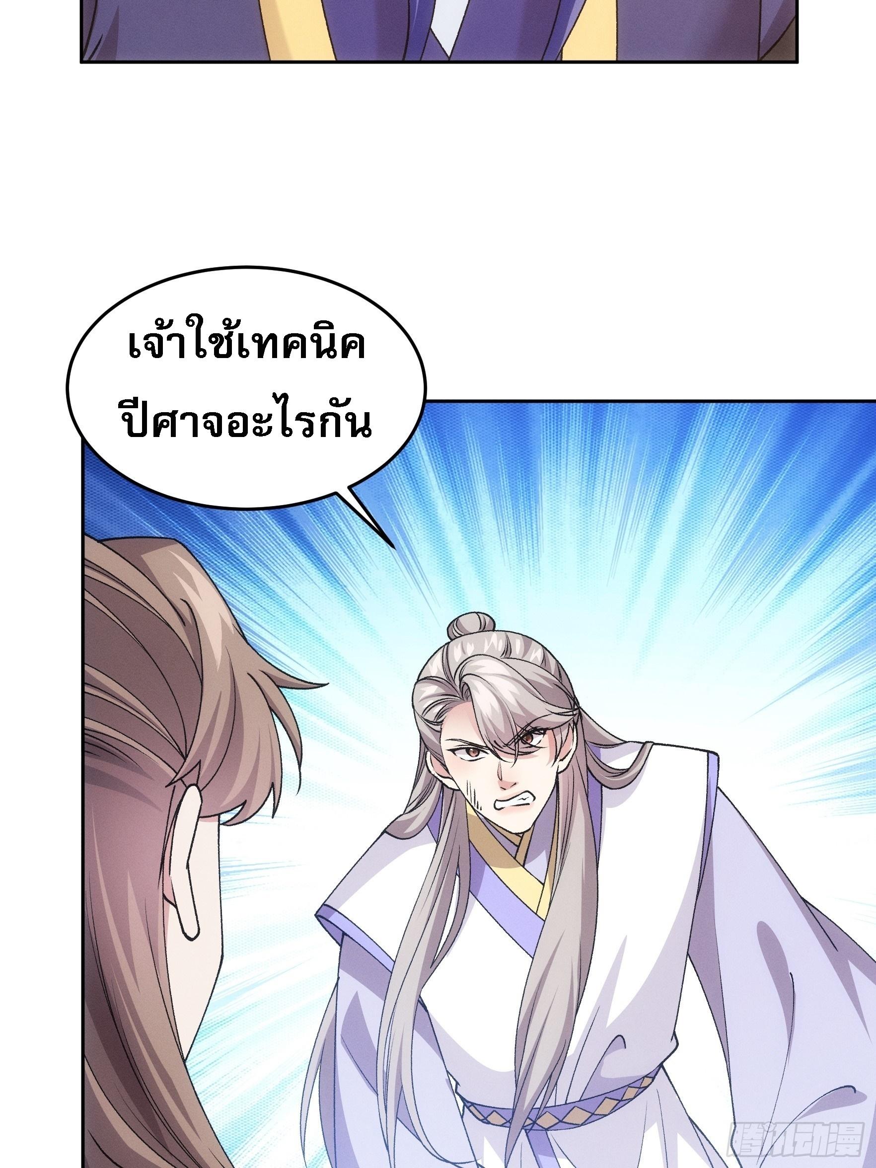 I Determine My Own Destiny ตอนที่ 180 แปลไทย รูปที่ 31