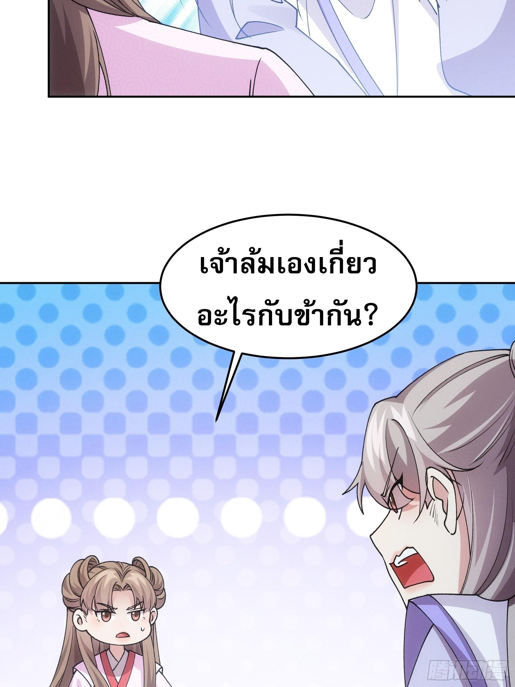 I Determine My Own Destiny ตอนที่ 180 แปลไทย รูปที่ 32