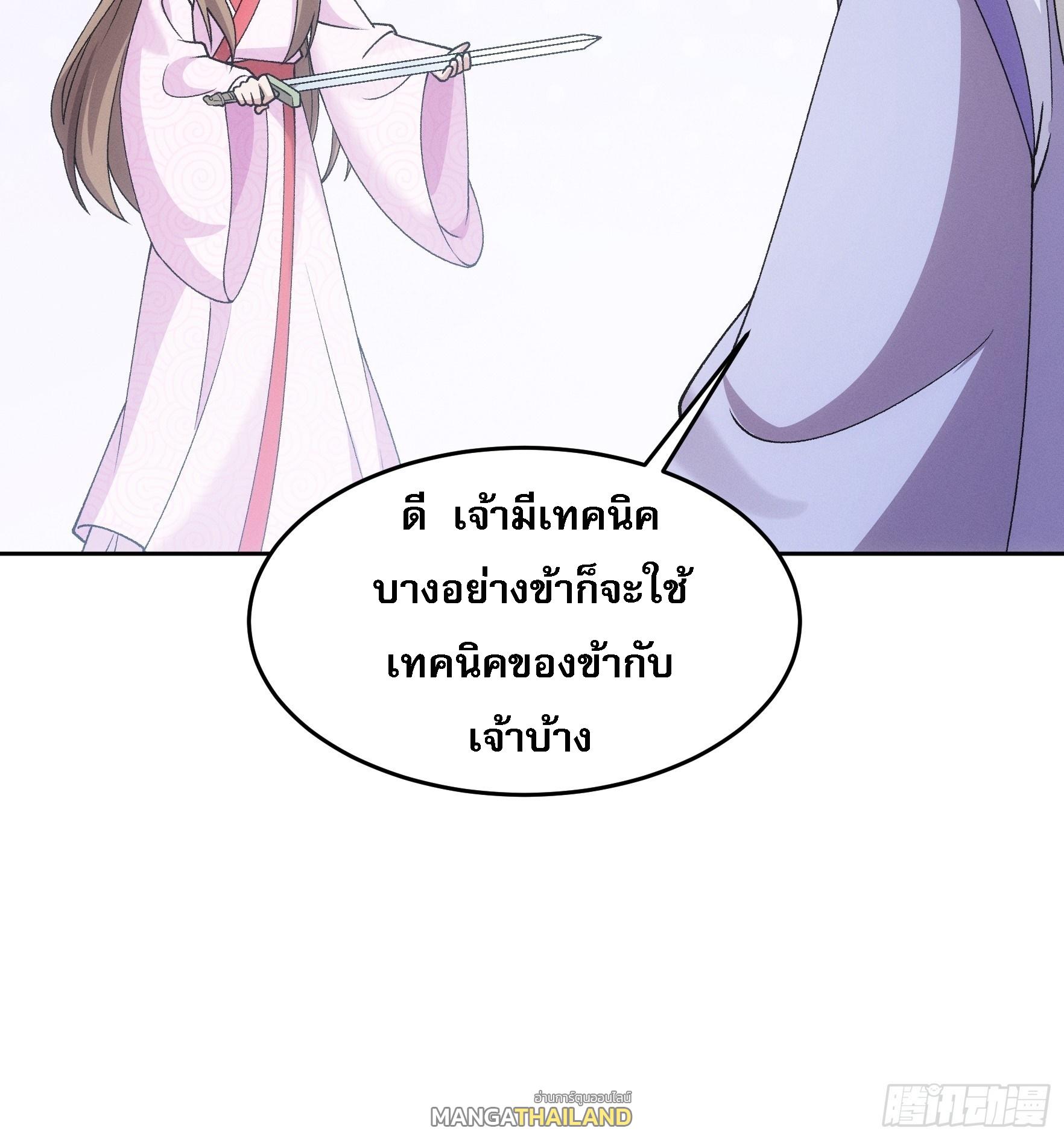 I Determine My Own Destiny ตอนที่ 180 แปลไทย รูปที่ 33