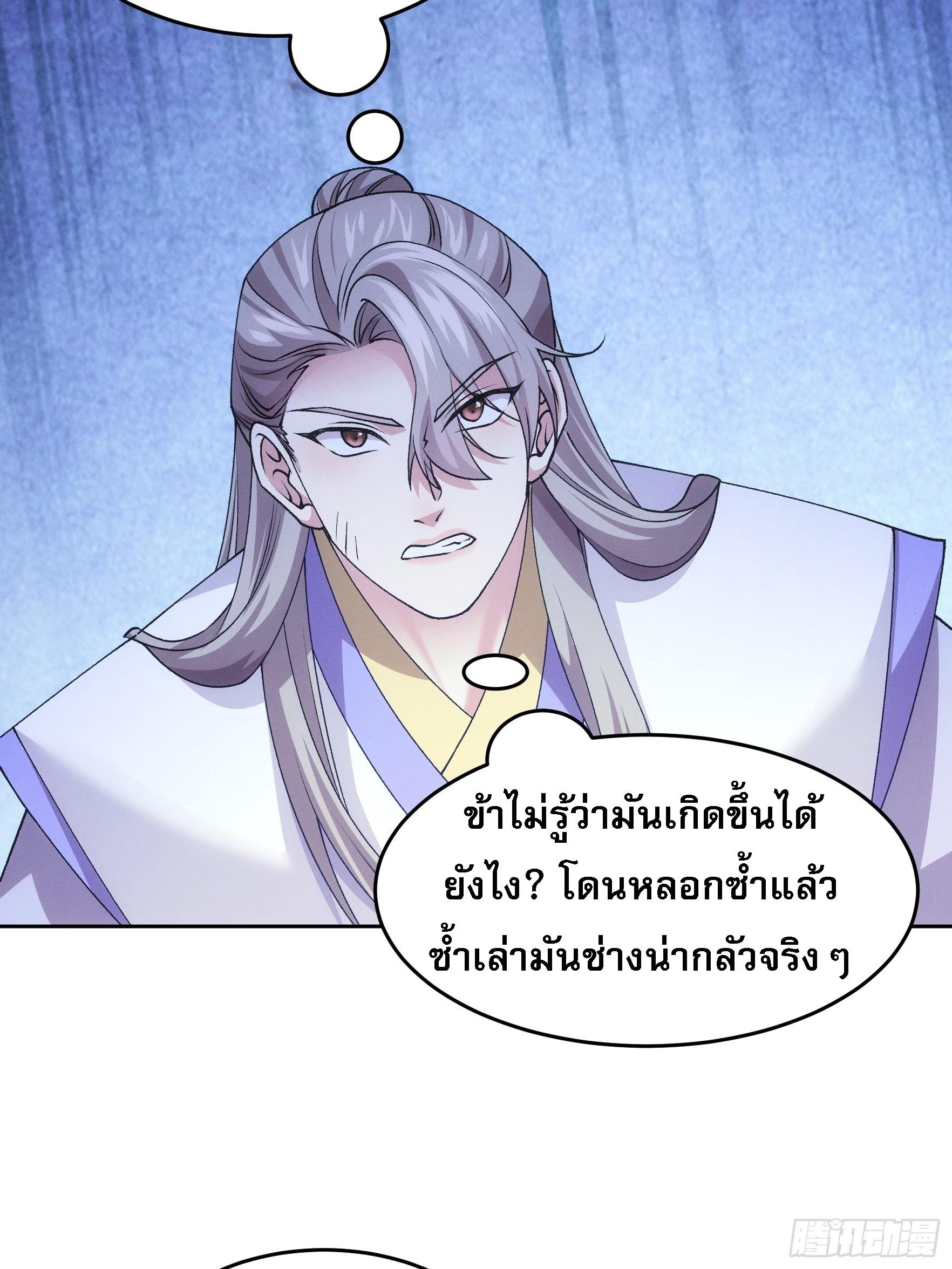 I Determine My Own Destiny ตอนที่ 180 แปลไทย รูปที่ 39