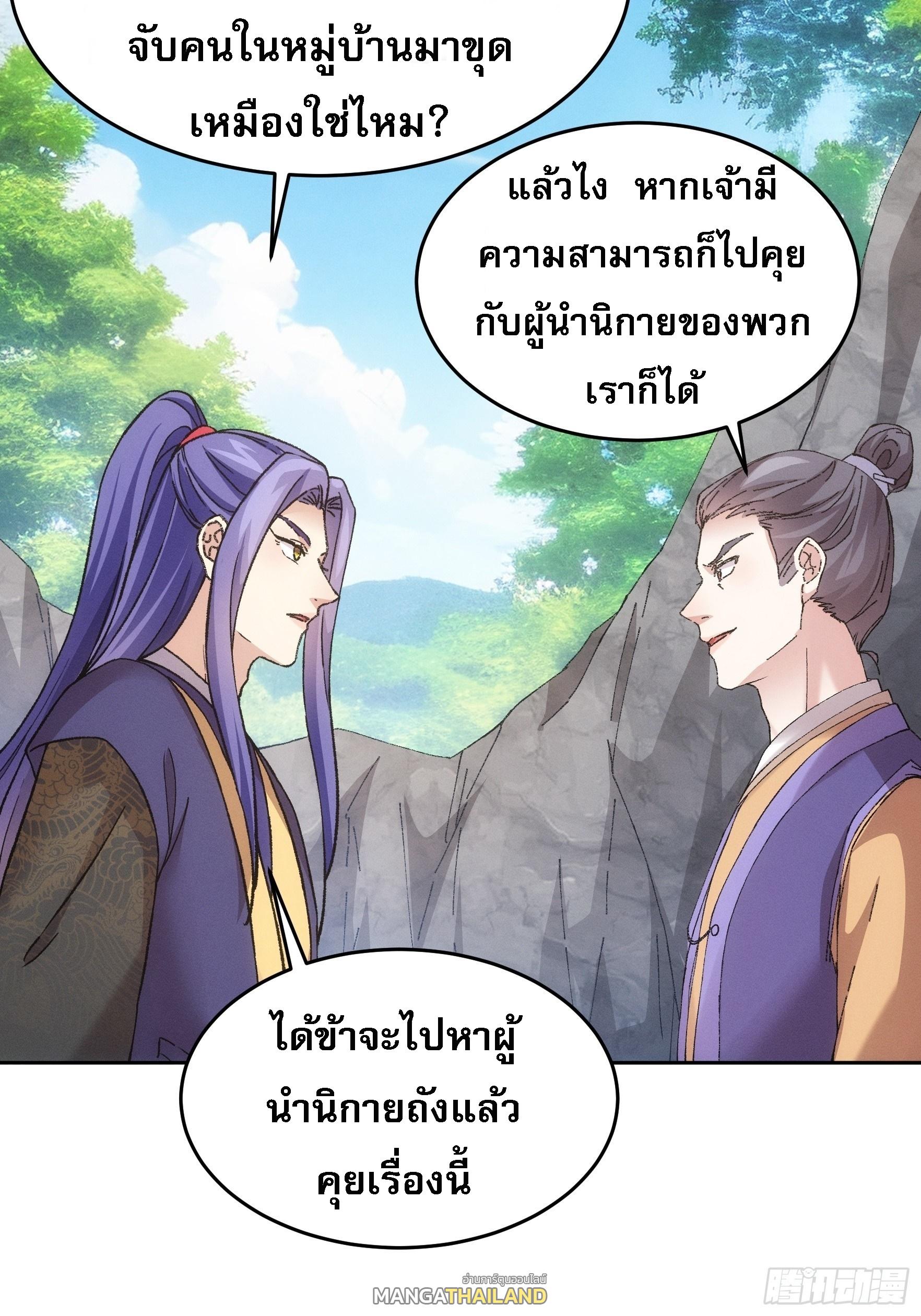 I Determine My Own Destiny ตอนที่ 180 แปลไทย รูปที่ 4