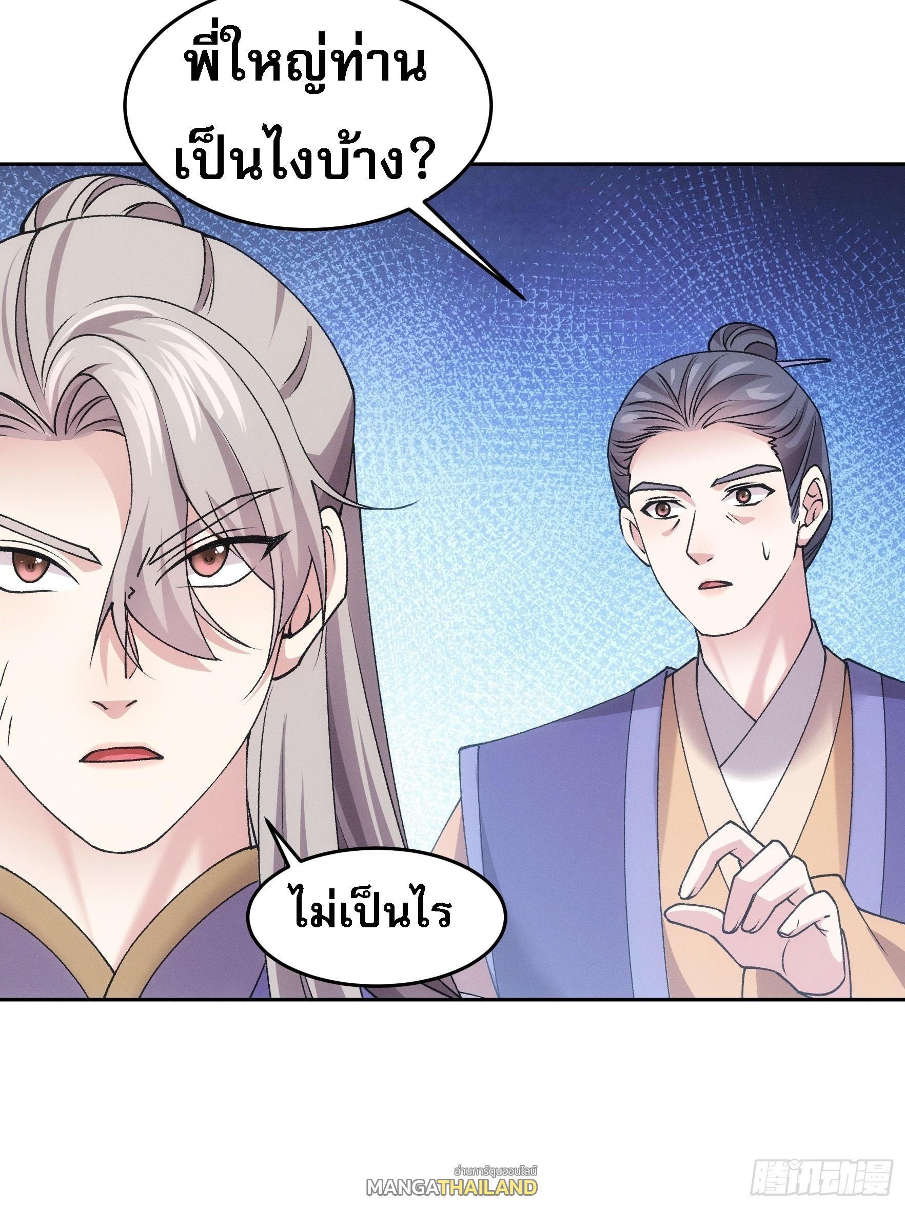 I Determine My Own Destiny ตอนที่ 180 แปลไทย รูปที่ 40