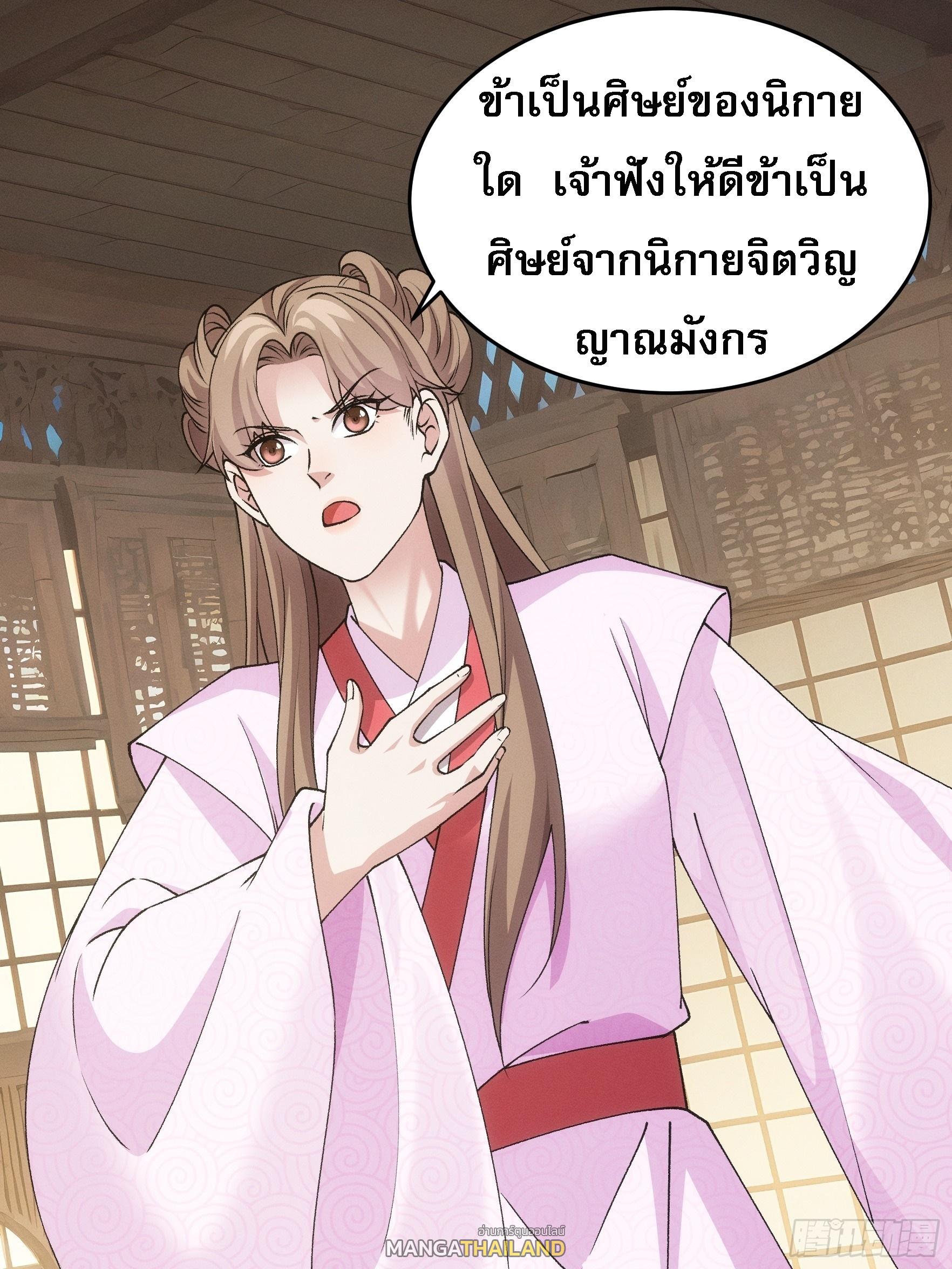 I Determine My Own Destiny ตอนที่ 180 แปลไทย รูปที่ 42