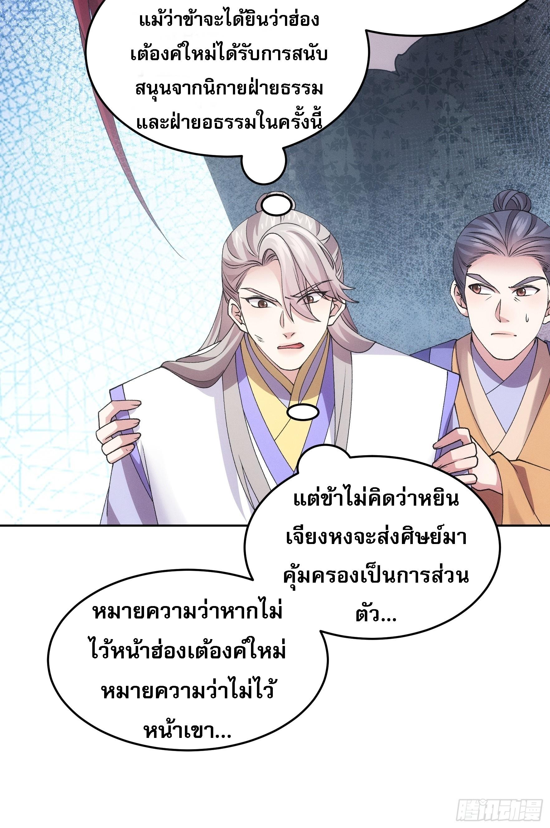 I Determine My Own Destiny ตอนที่ 180 แปลไทย รูปที่ 44