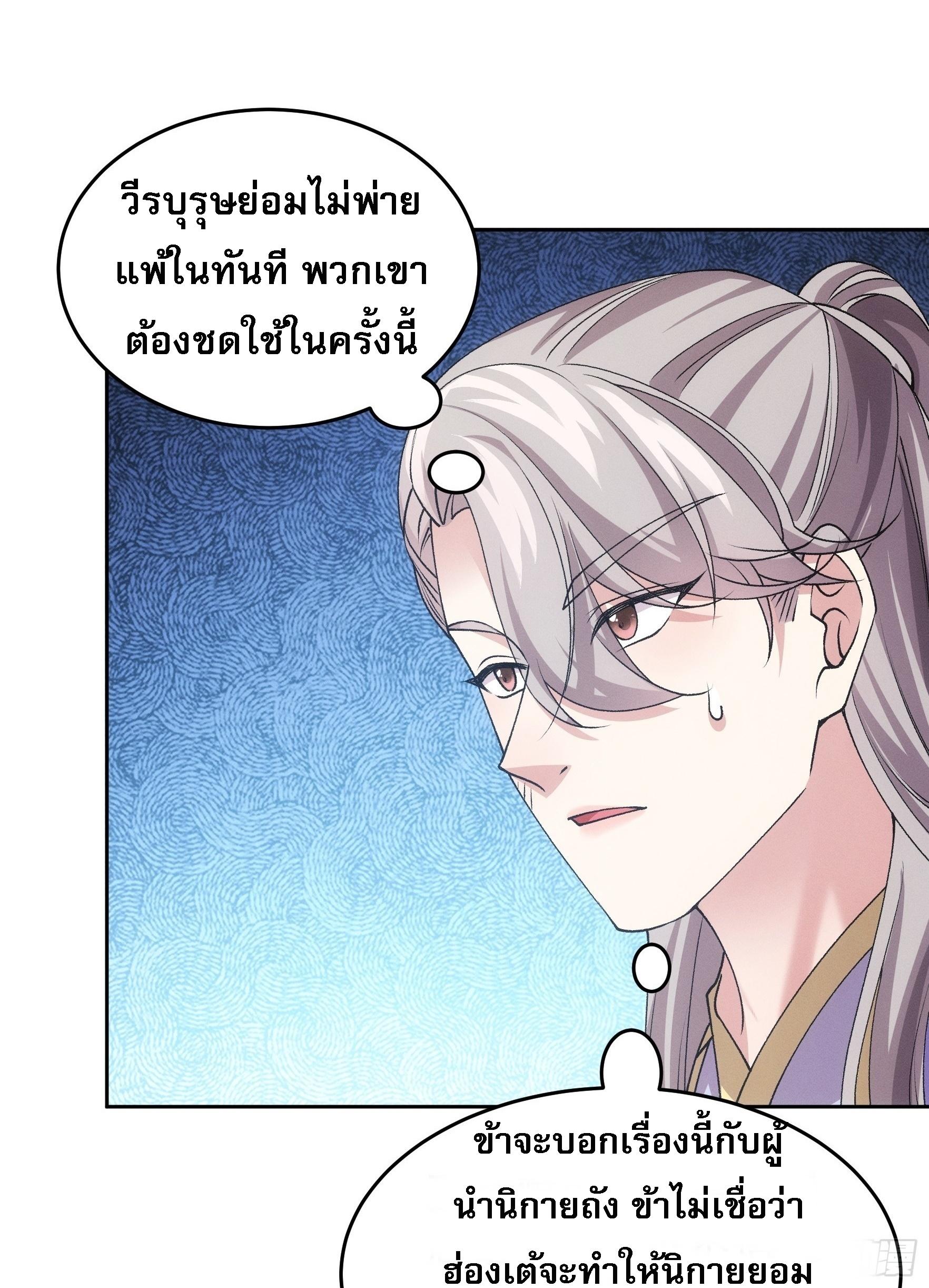 I Determine My Own Destiny ตอนที่ 180 แปลไทย รูปที่ 45