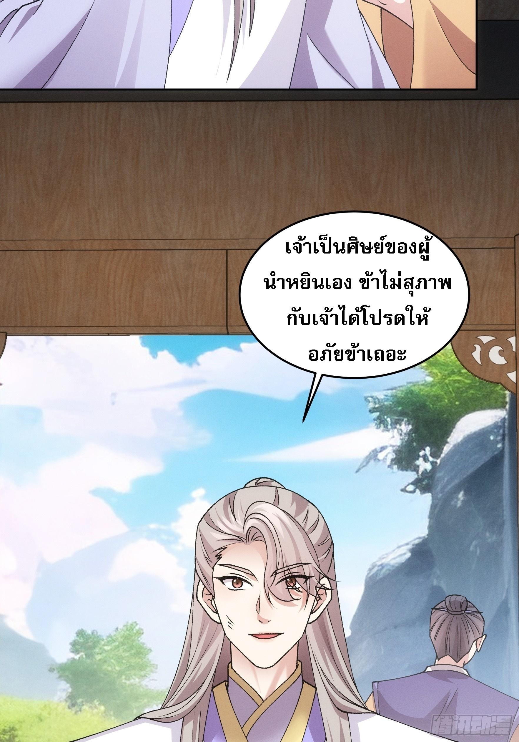 I Determine My Own Destiny ตอนที่ 180 แปลไทย รูปที่ 47