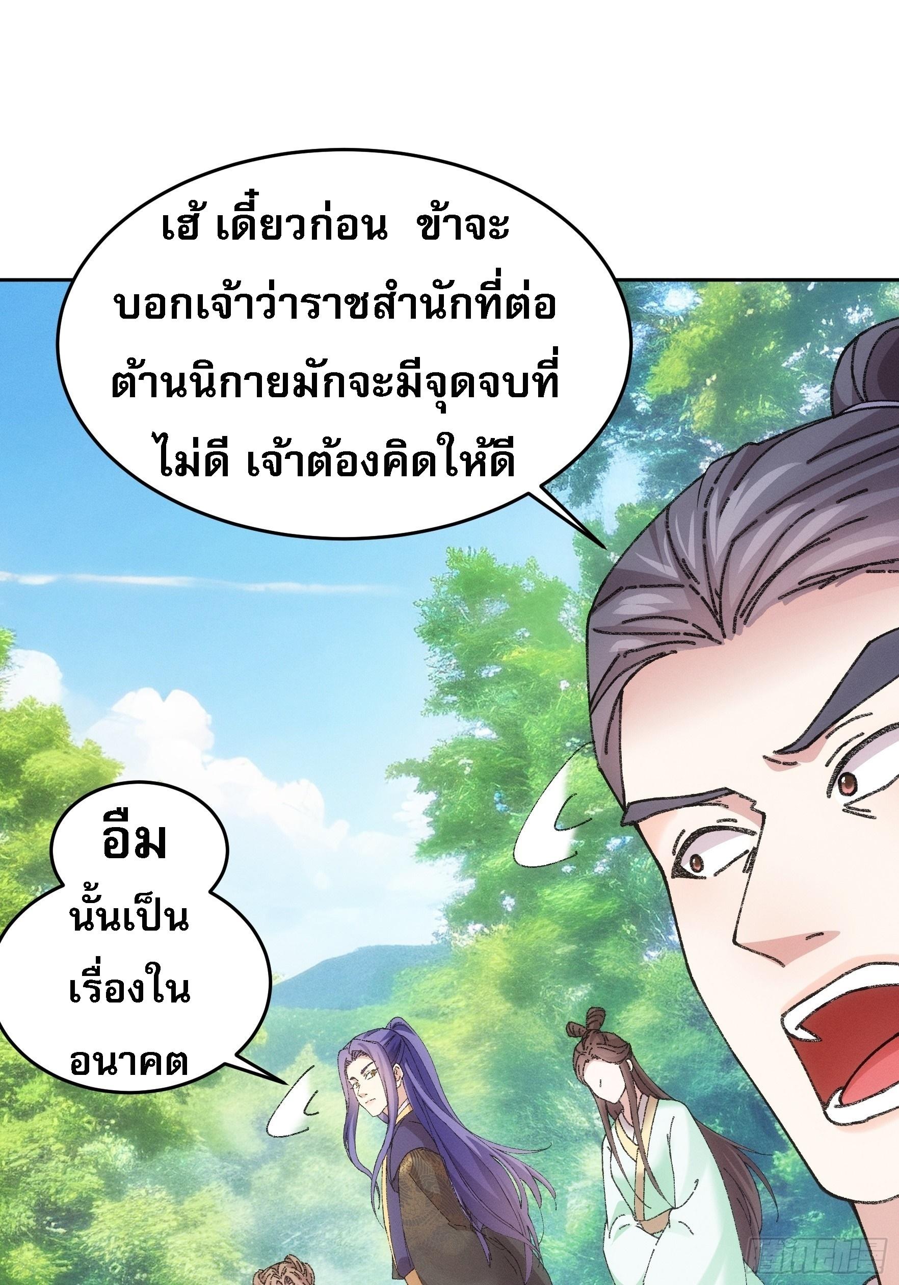 I Determine My Own Destiny ตอนที่ 180 แปลไทย รูปที่ 5