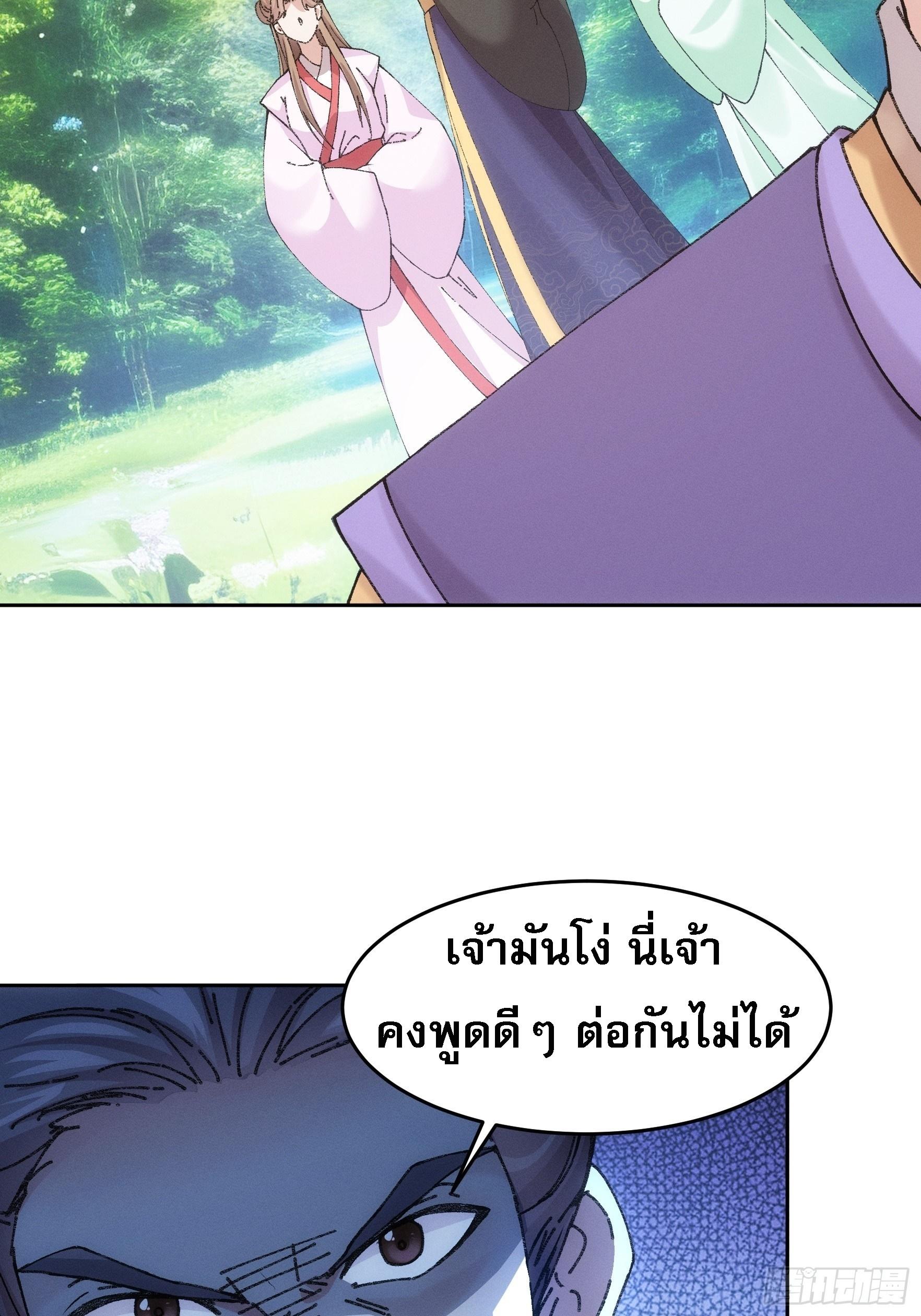 I Determine My Own Destiny ตอนที่ 180 แปลไทย รูปที่ 6