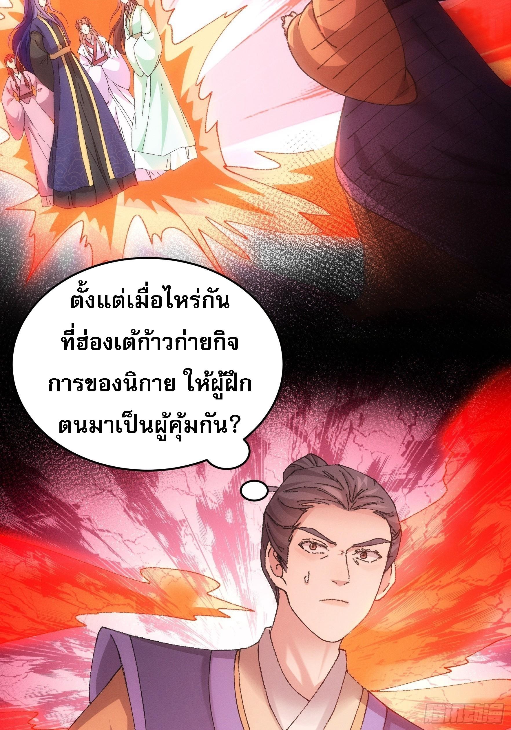 I Determine My Own Destiny ตอนที่ 180 แปลไทย รูปที่ 8