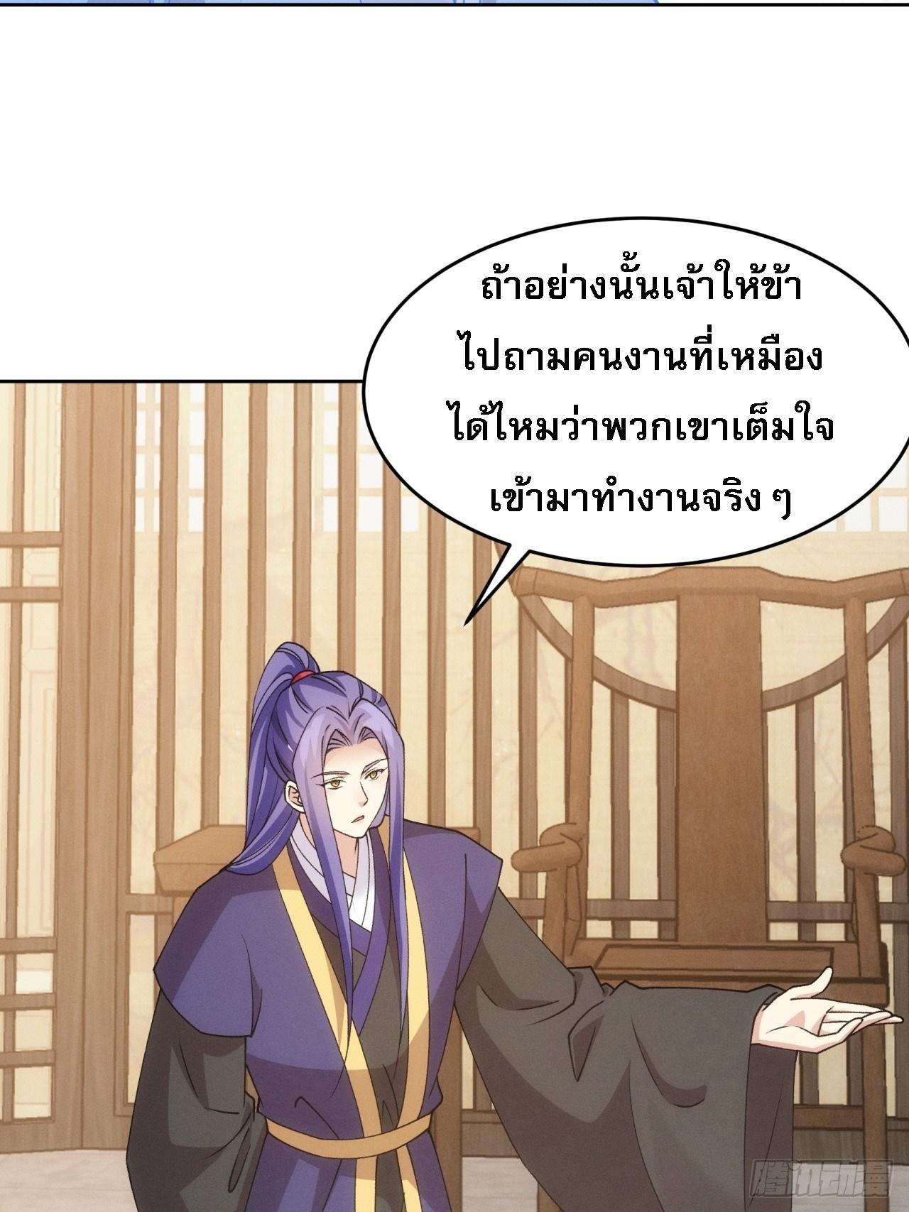 I Determine My Own Destiny ตอนที่ 181 แปลไทย รูปที่ 10