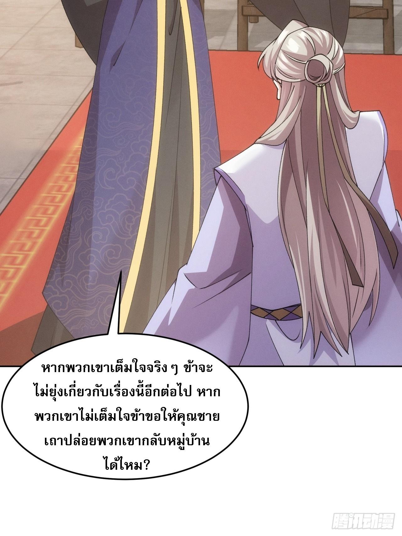 I Determine My Own Destiny ตอนที่ 181 แปลไทย รูปที่ 11