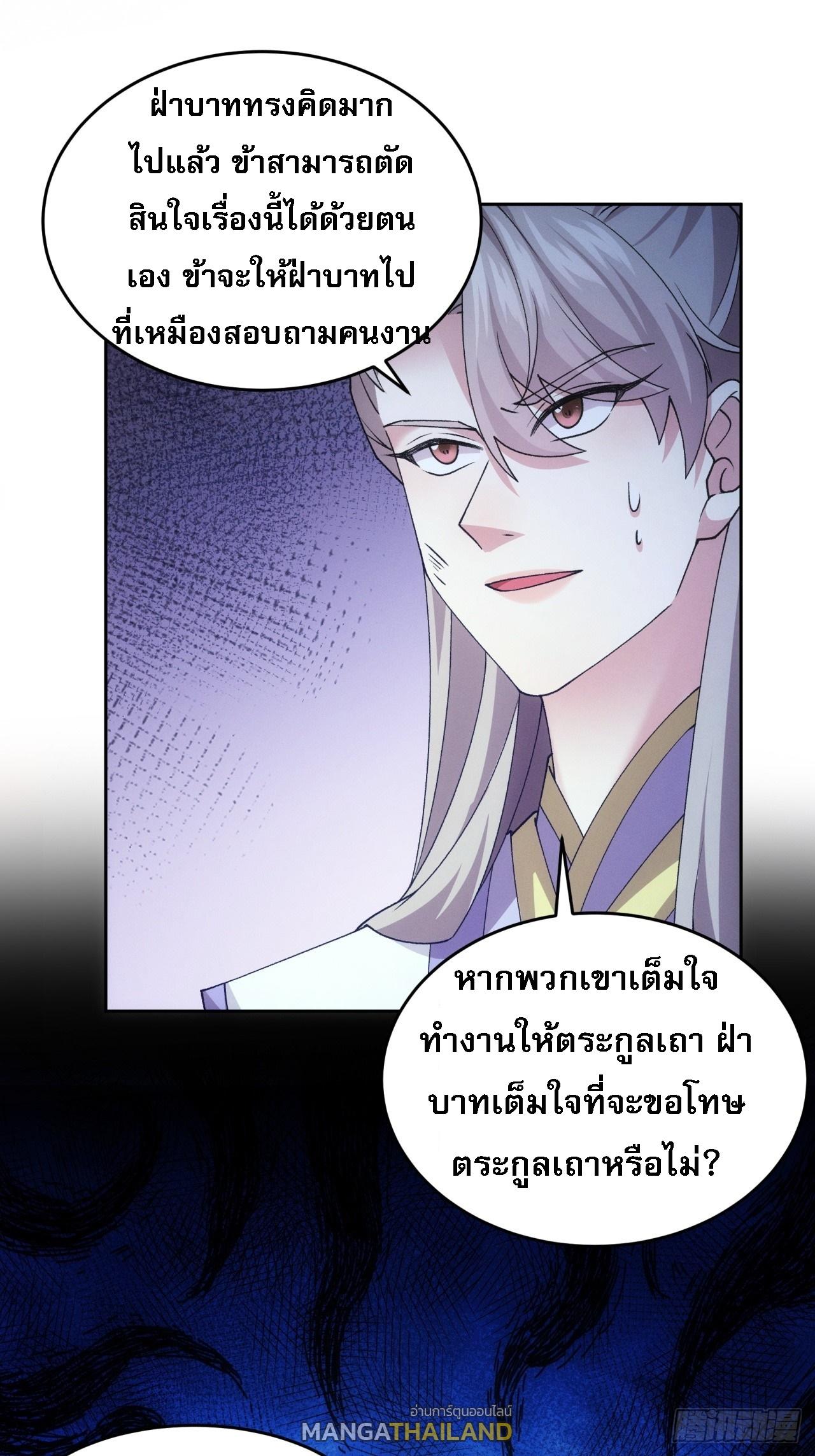 I Determine My Own Destiny ตอนที่ 181 แปลไทย รูปที่ 13