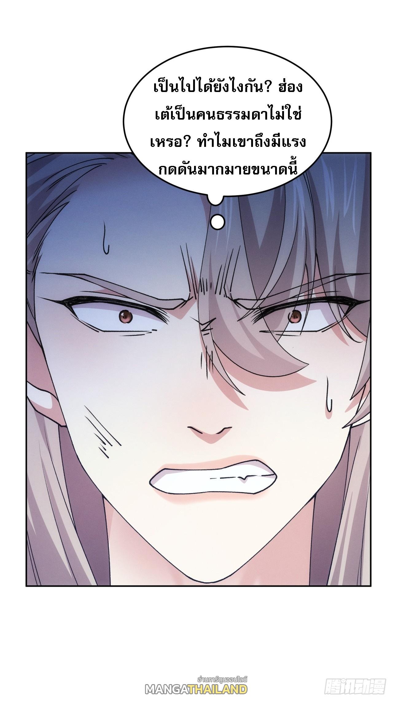 I Determine My Own Destiny ตอนที่ 181 แปลไทย รูปที่ 15