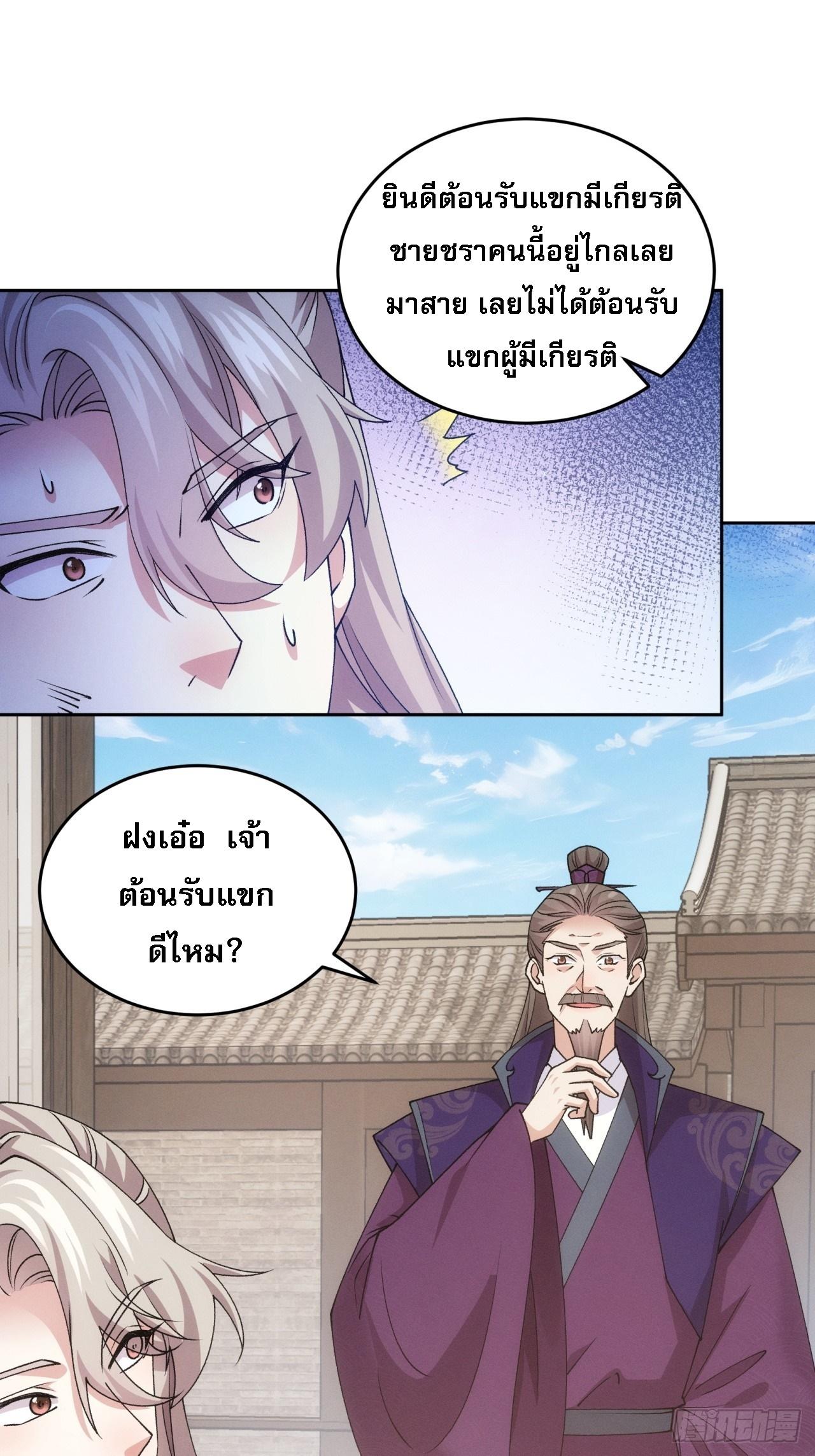 I Determine My Own Destiny ตอนที่ 181 แปลไทย รูปที่ 16