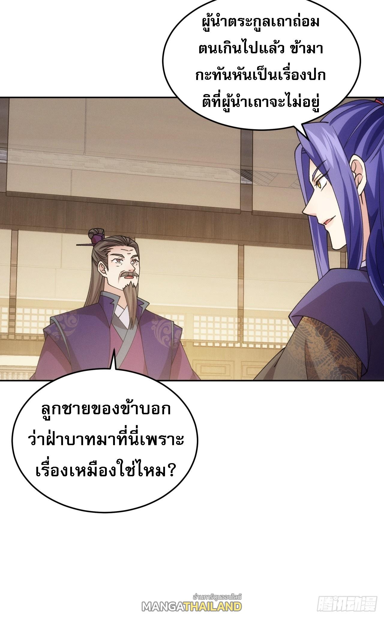 I Determine My Own Destiny ตอนที่ 181 แปลไทย รูปที่ 21