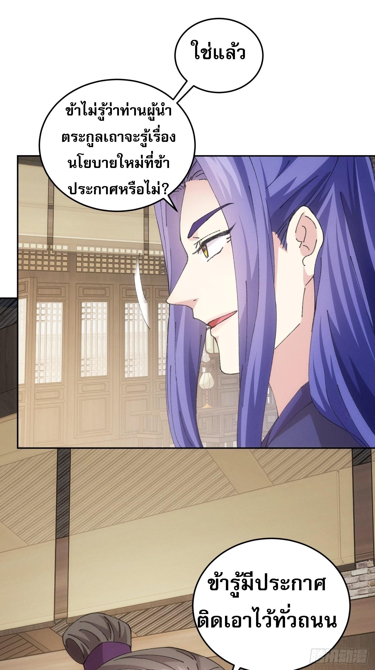 I Determine My Own Destiny ตอนที่ 181 แปลไทย รูปที่ 22