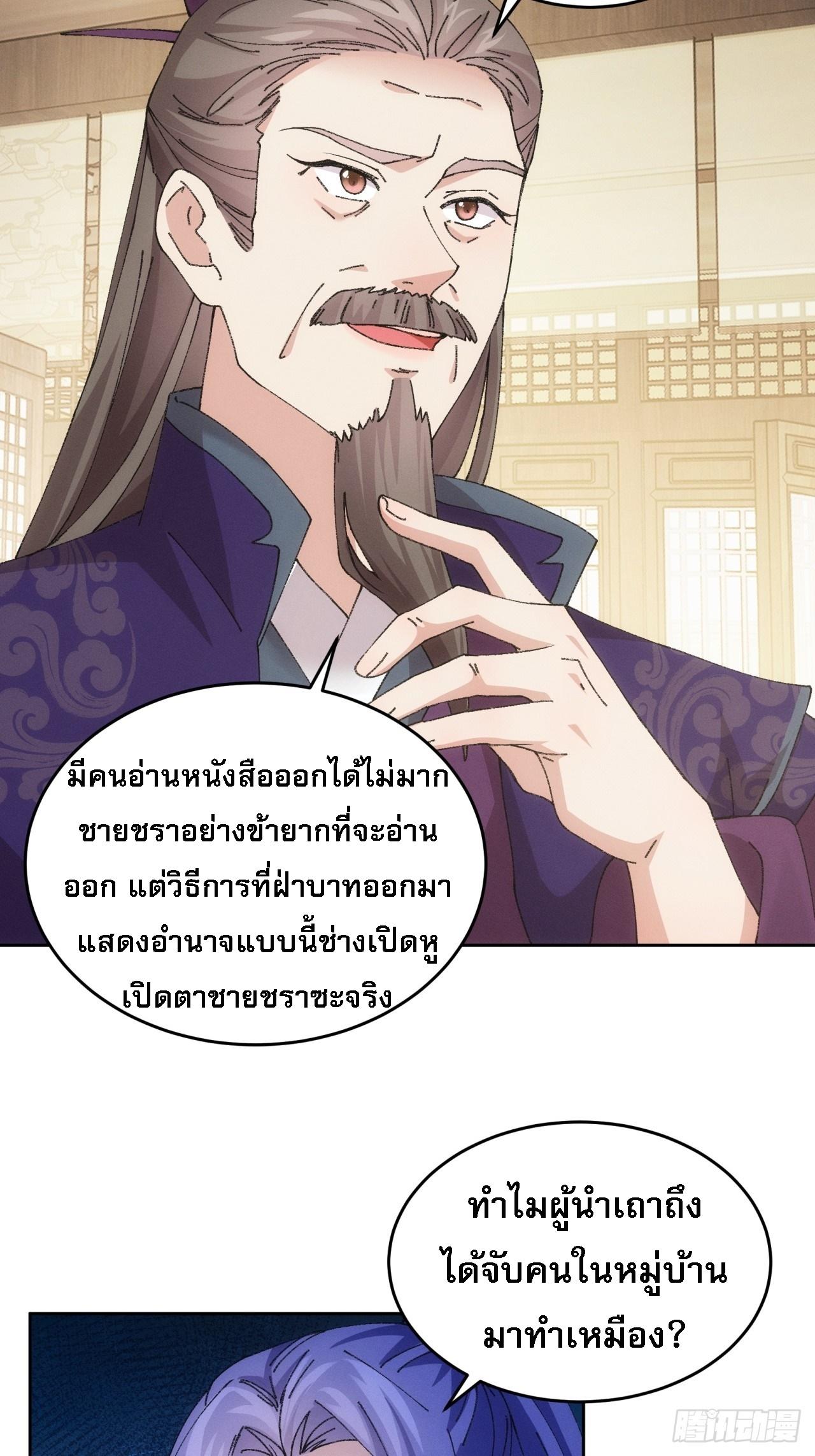 I Determine My Own Destiny ตอนที่ 181 แปลไทย รูปที่ 23