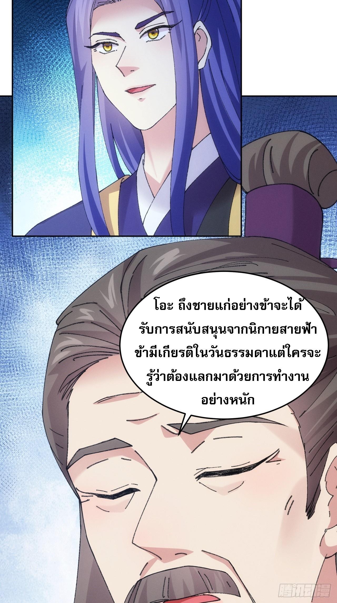 I Determine My Own Destiny ตอนที่ 181 แปลไทย รูปที่ 24