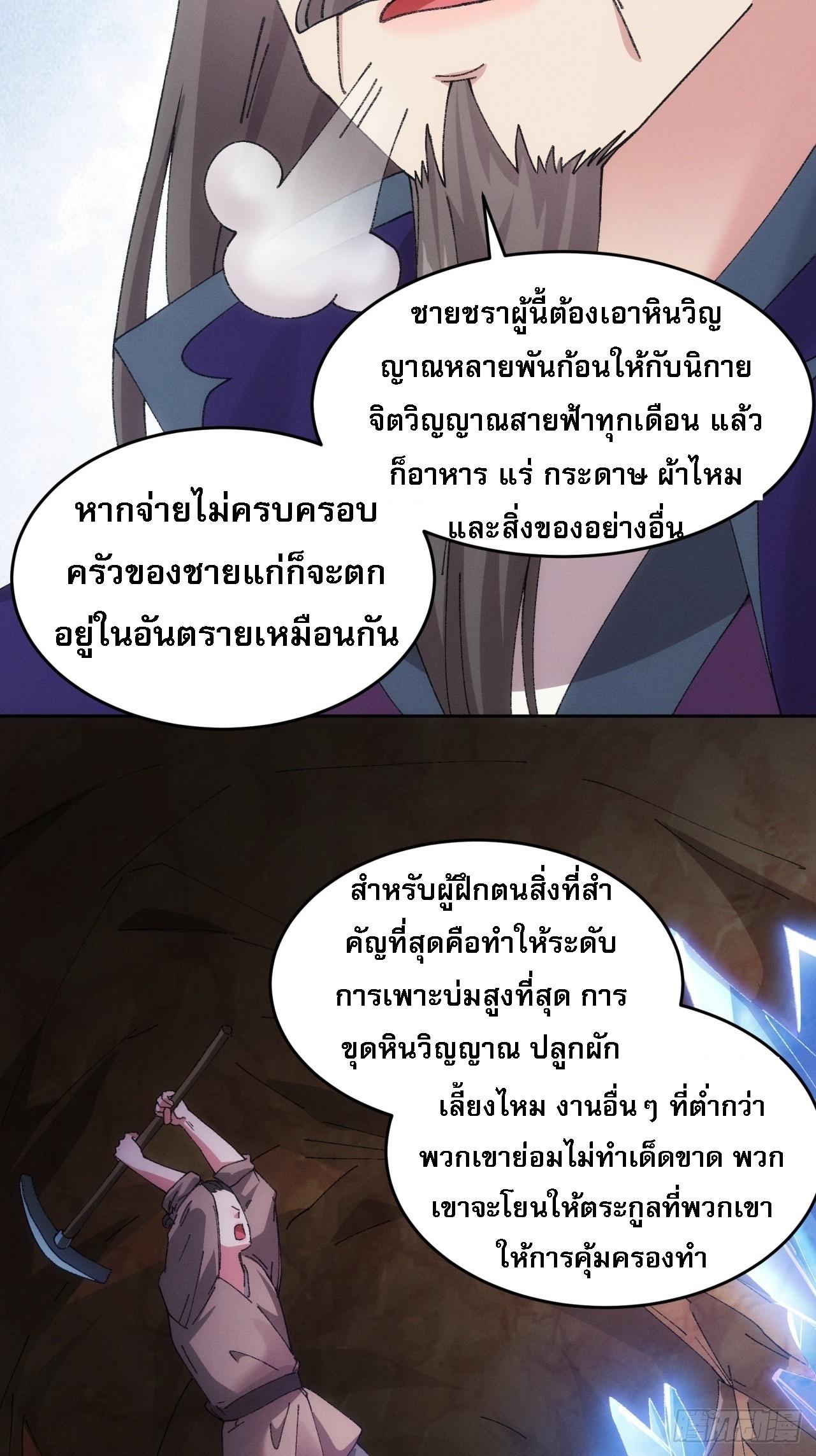 I Determine My Own Destiny ตอนที่ 181 แปลไทย รูปที่ 25