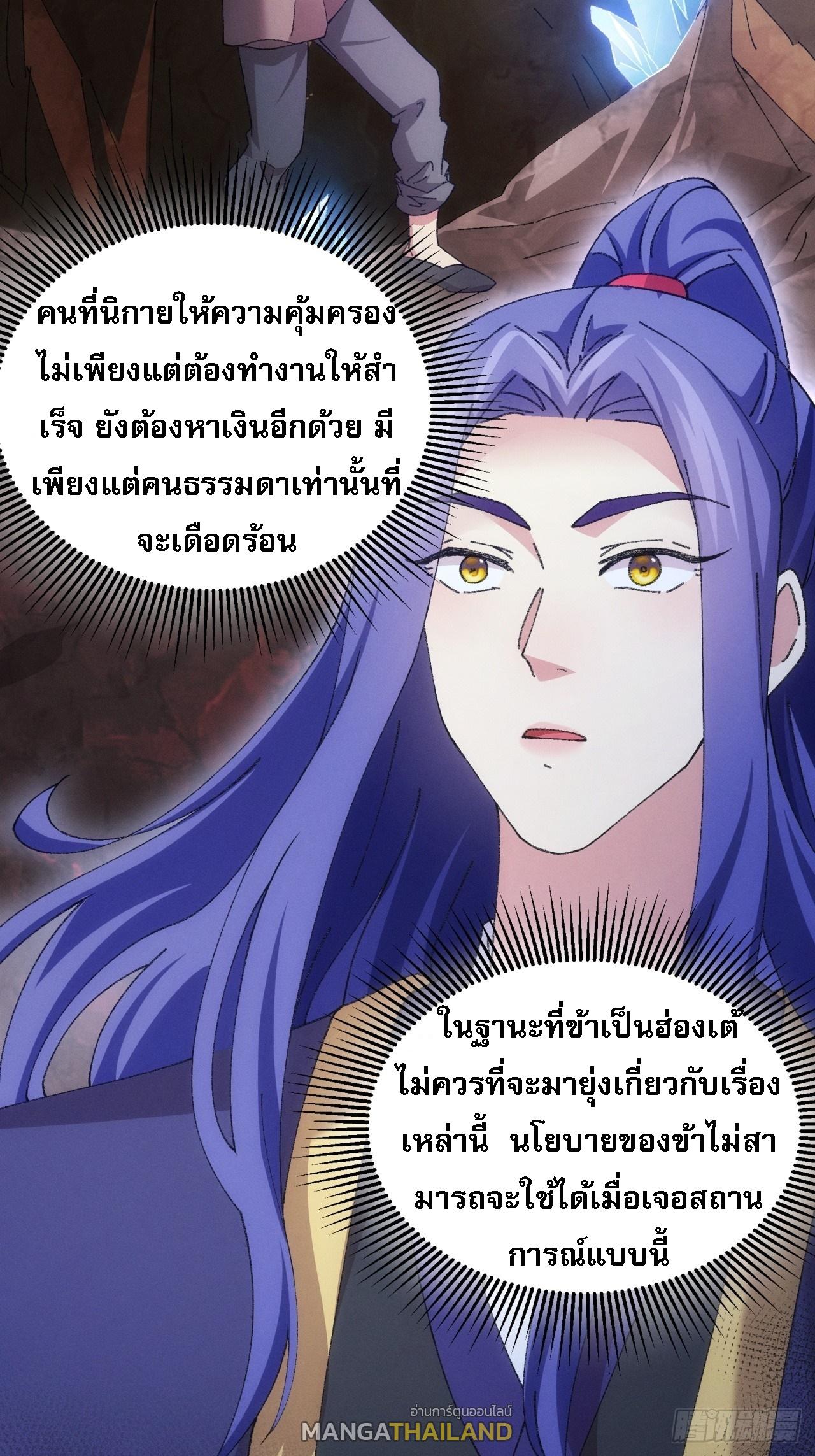 I Determine My Own Destiny ตอนที่ 181 แปลไทย รูปที่ 26