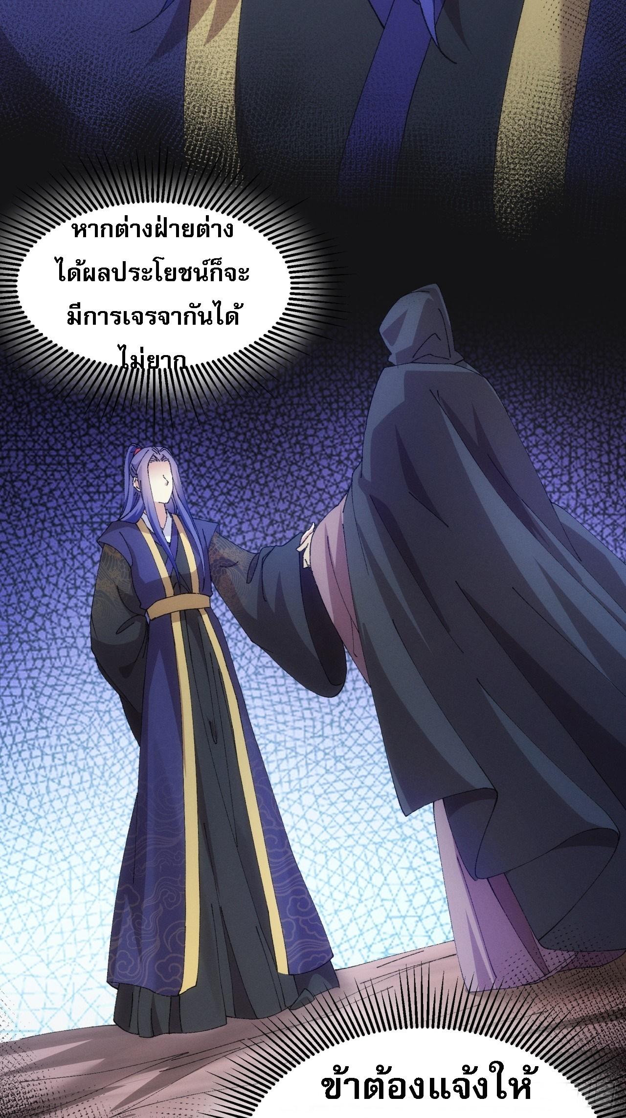 I Determine My Own Destiny ตอนที่ 181 แปลไทย รูปที่ 27