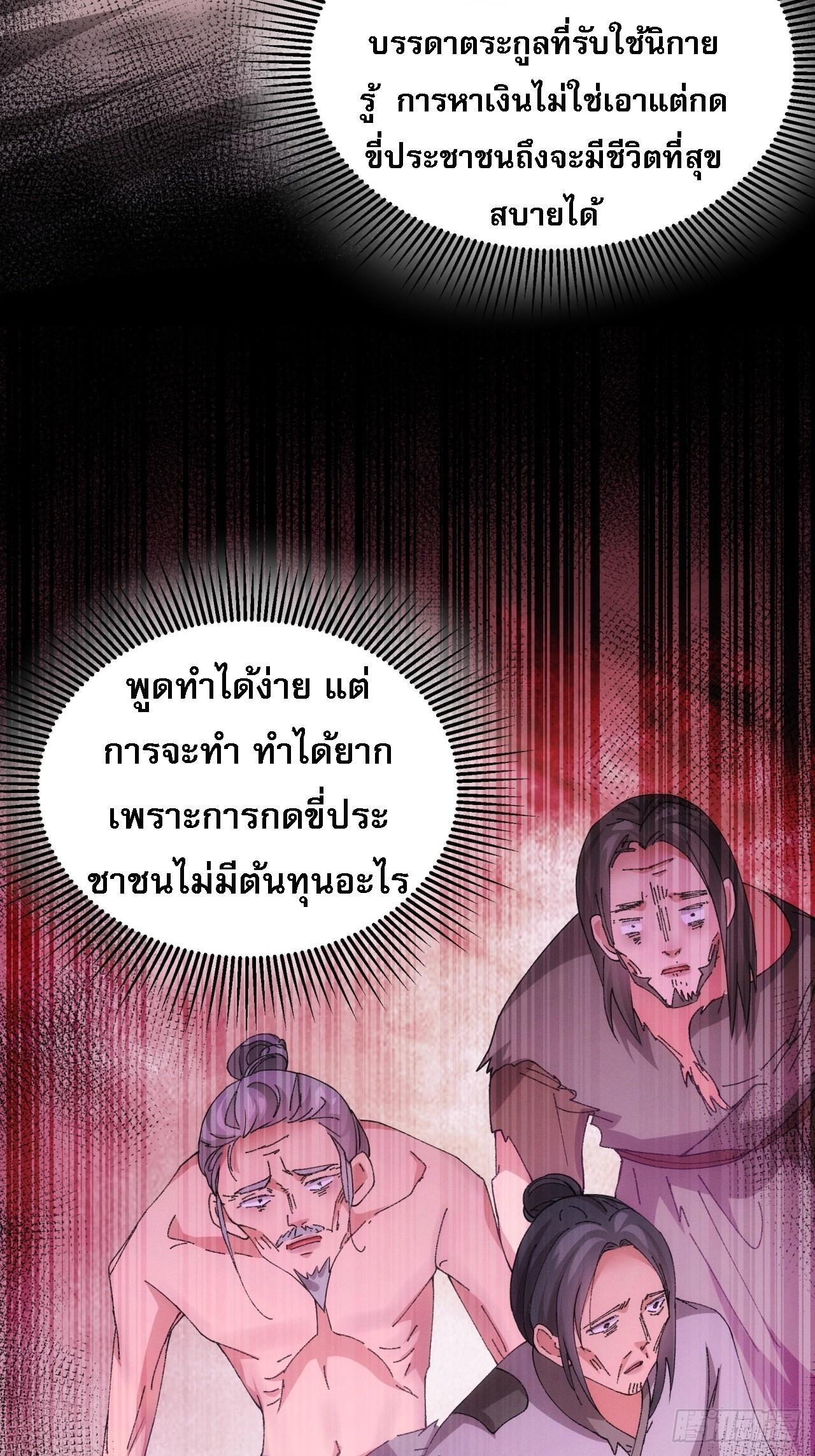 I Determine My Own Destiny ตอนที่ 181 แปลไทย รูปที่ 28