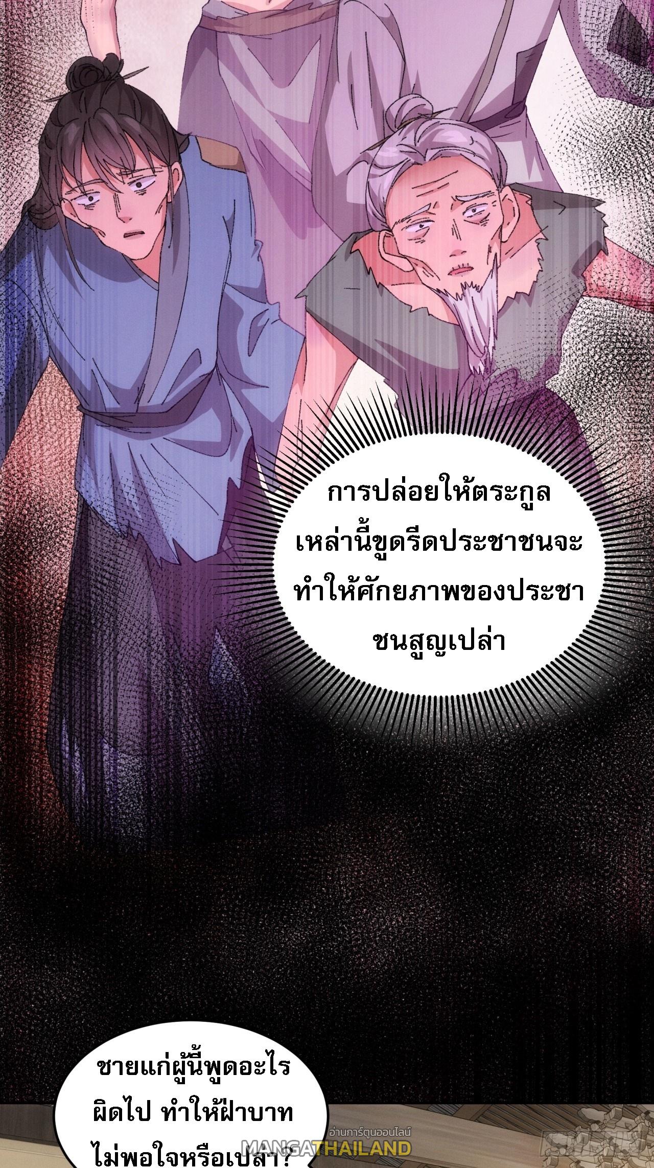 I Determine My Own Destiny ตอนที่ 181 แปลไทย รูปที่ 29