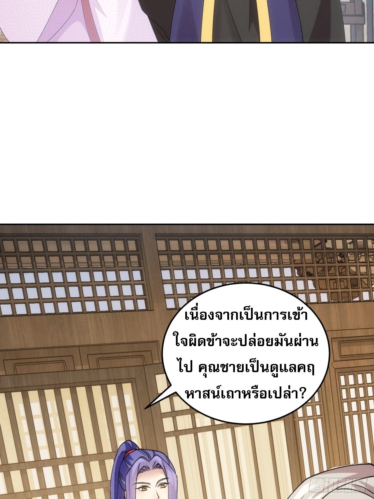 I Determine My Own Destiny ตอนที่ 181 แปลไทย รูปที่ 3