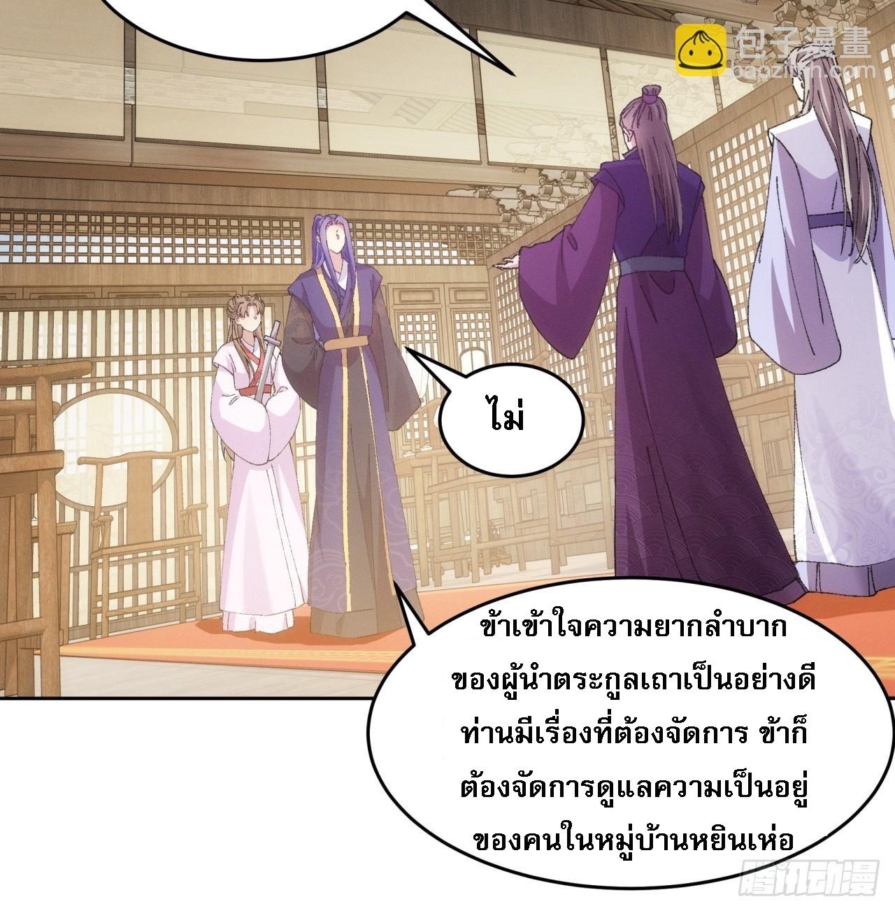 I Determine My Own Destiny ตอนที่ 181 แปลไทย รูปที่ 30