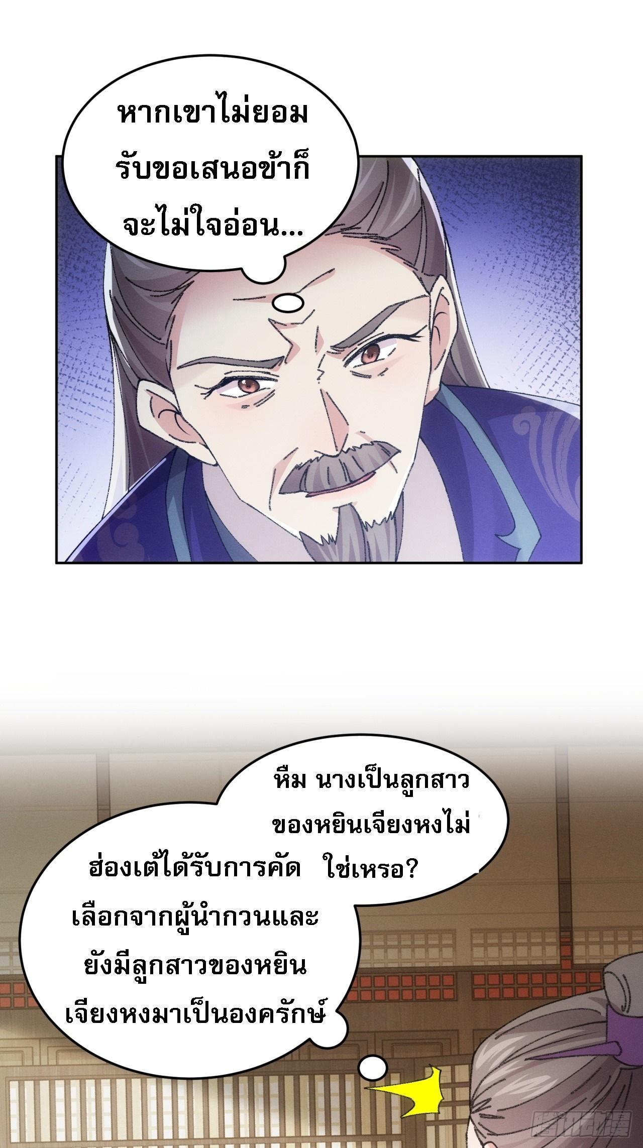 I Determine My Own Destiny ตอนที่ 181 แปลไทย รูปที่ 31