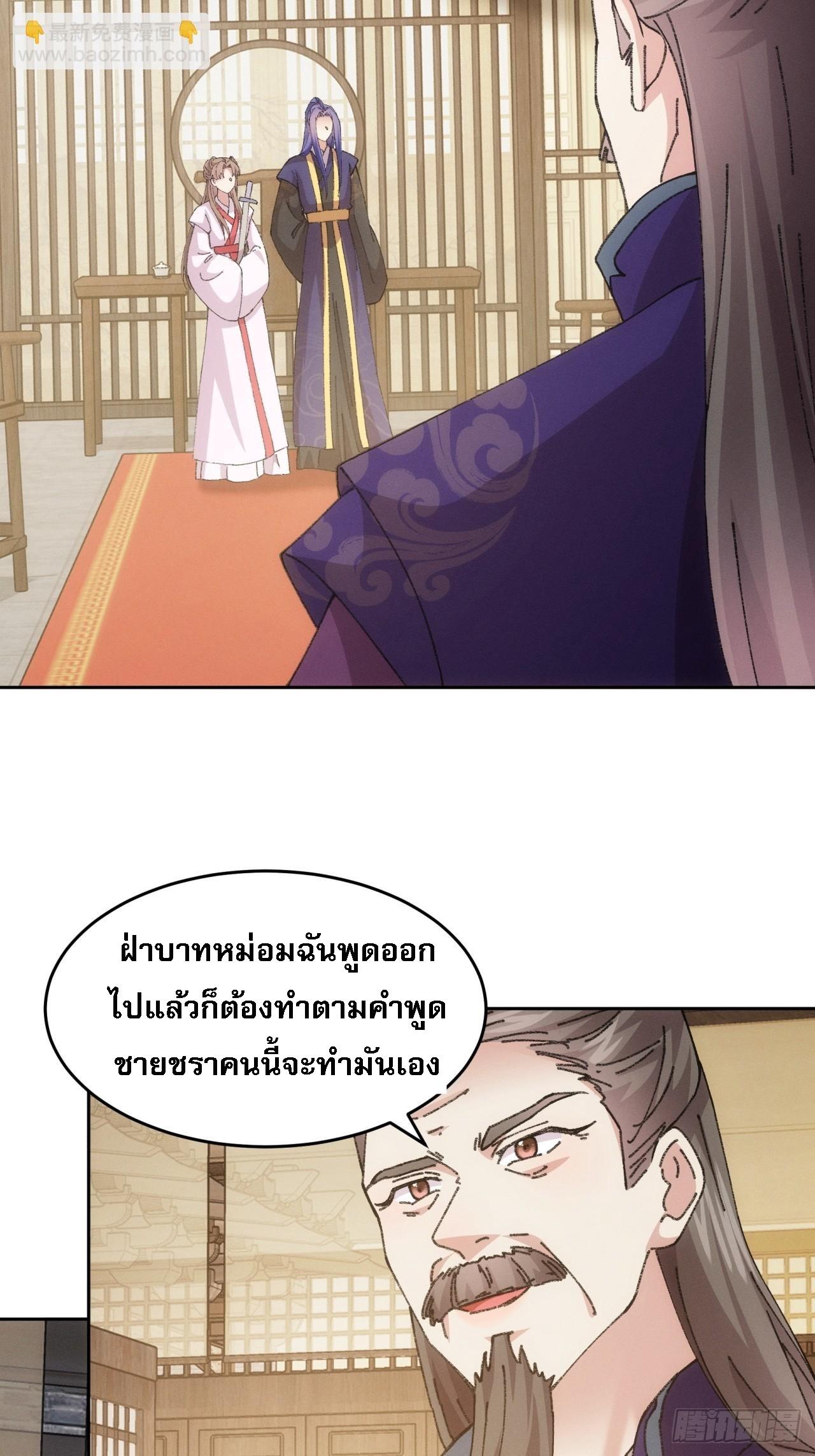 I Determine My Own Destiny ตอนที่ 181 แปลไทย รูปที่ 32