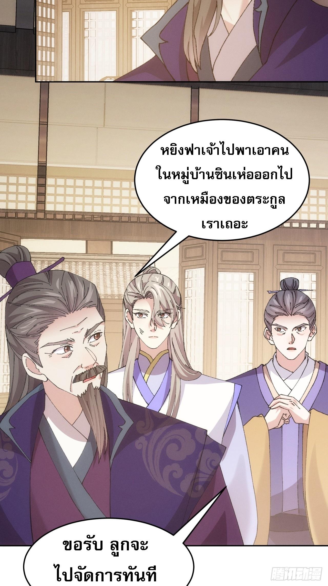 I Determine My Own Destiny ตอนที่ 181 แปลไทย รูปที่ 33